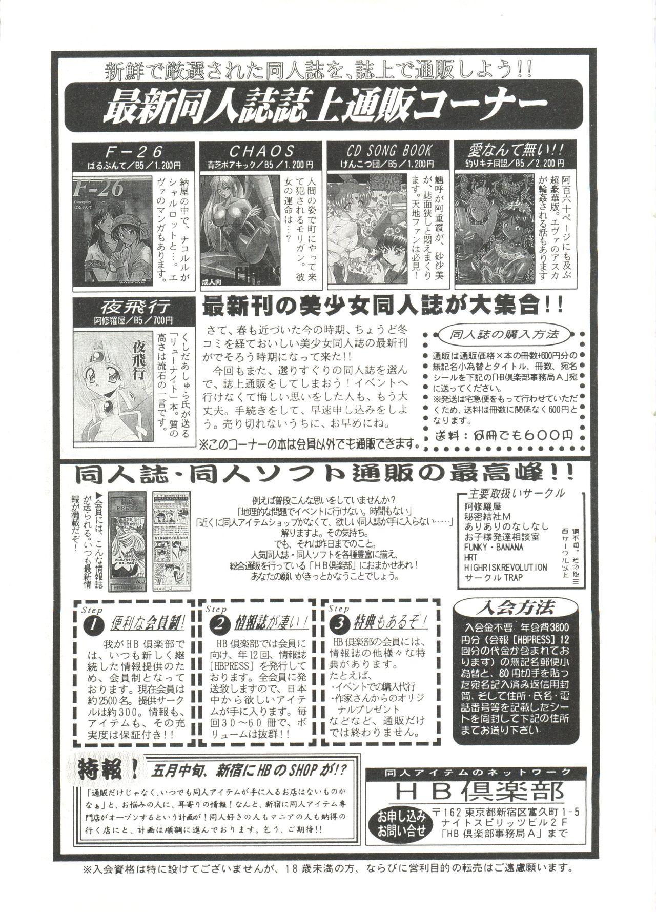 Bishoujo Doujin Peach Club - Pretty Gal's Fanzine Peach Club 4 142