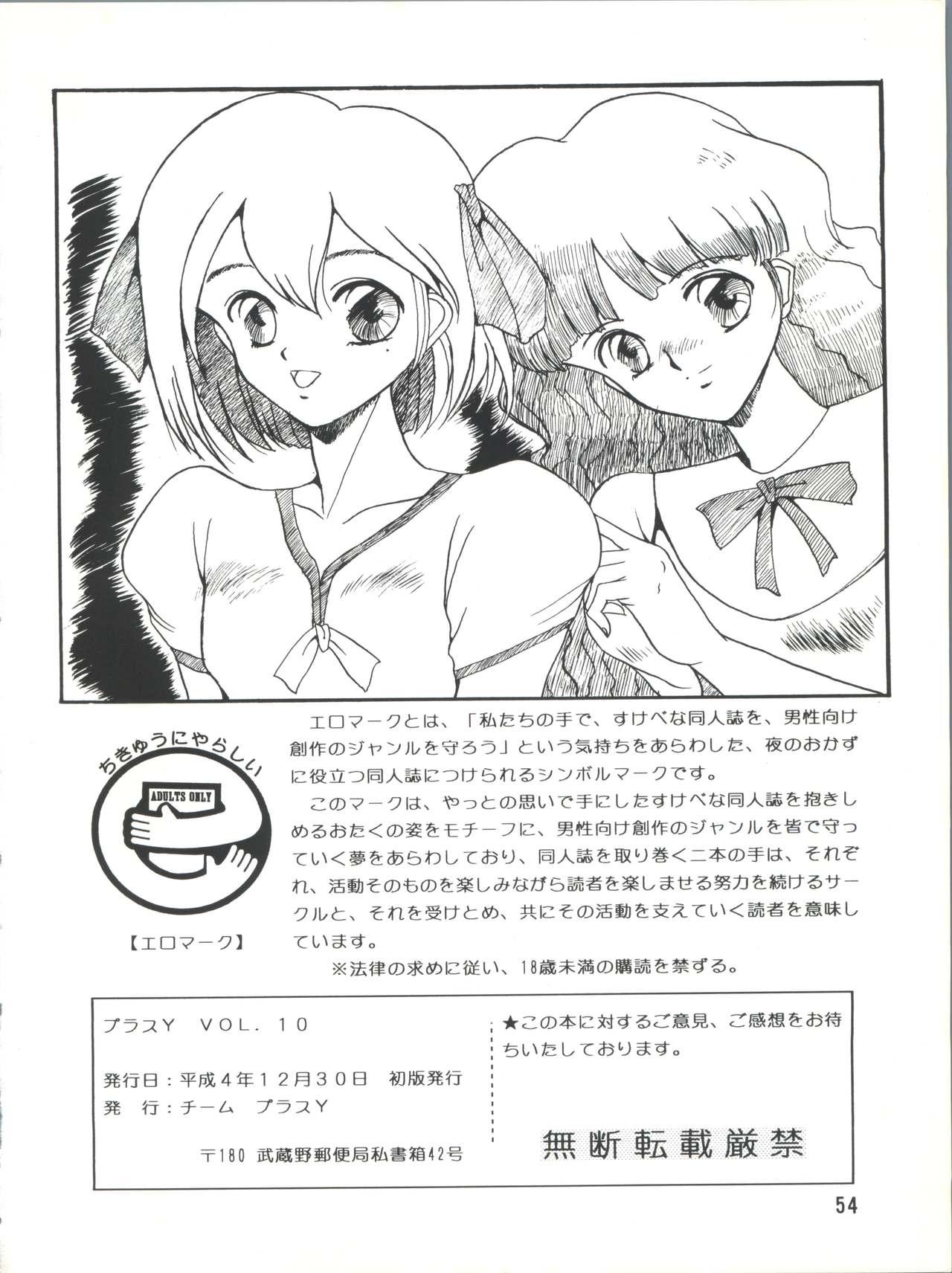 Gay Masturbation PLUS-Y Vol.10 - Sailor moon Dragon quest v Free Fuck - Page 54