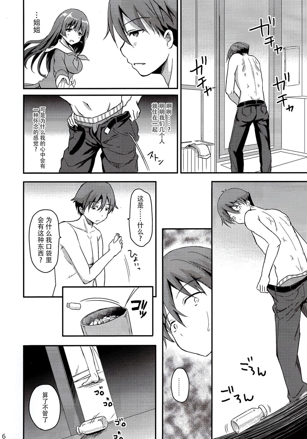 Gay Studs Sore wa Zankoku na Akuma no Mitsu Masseur - Page 6