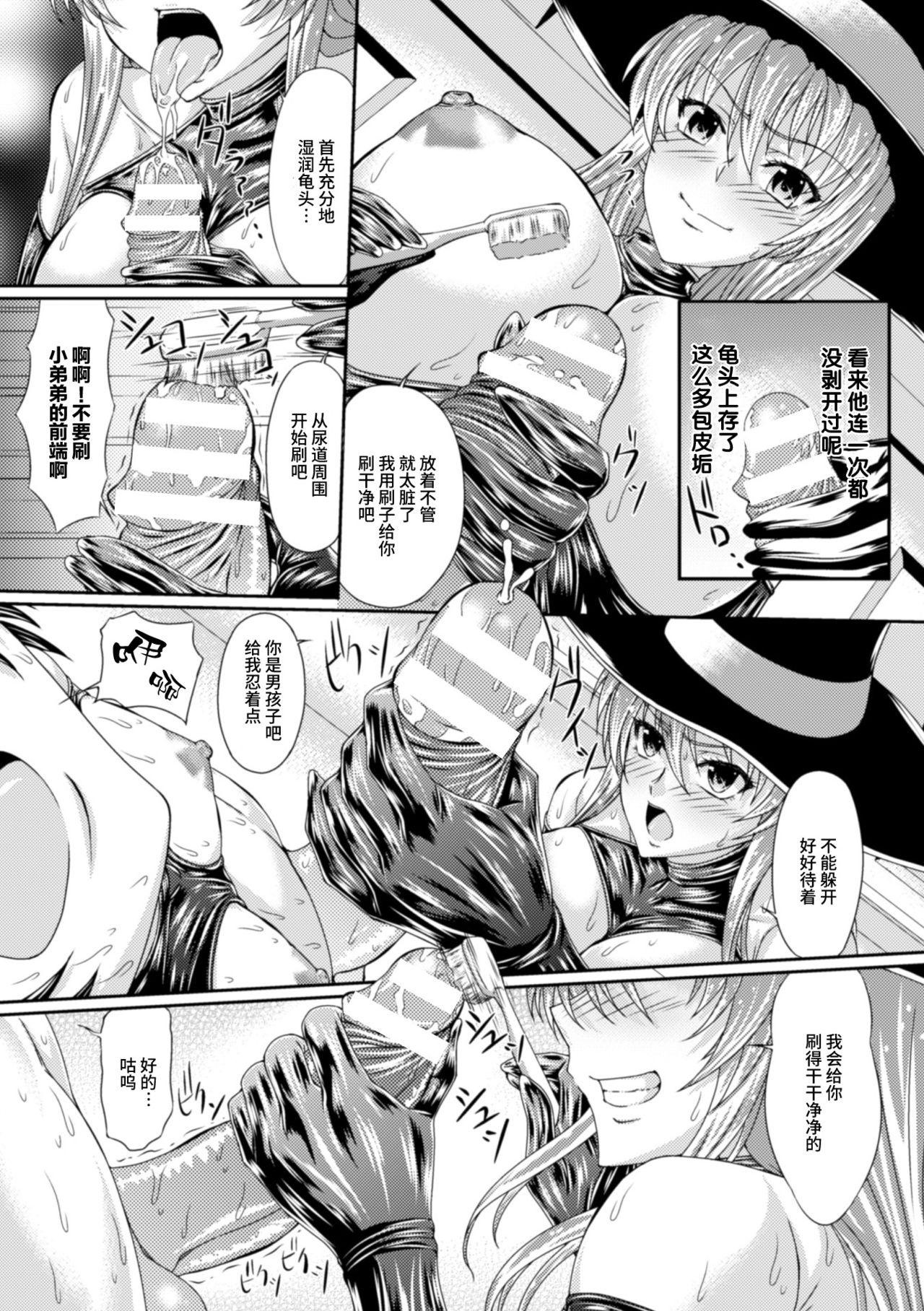 Cam Girl Bondage Majo no Isekai Shoukan Shota Sakusei Gishiki Ch. 1 Gay Pawn - Page 8