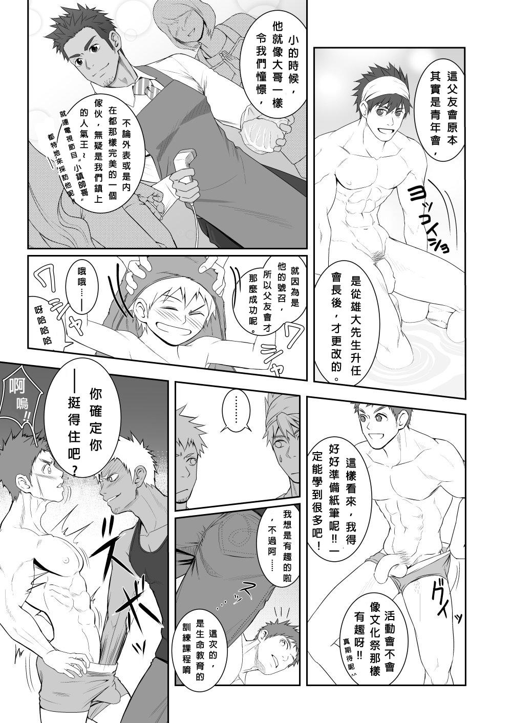 Cheat Papa-kai one count Amatoriale - Page 12