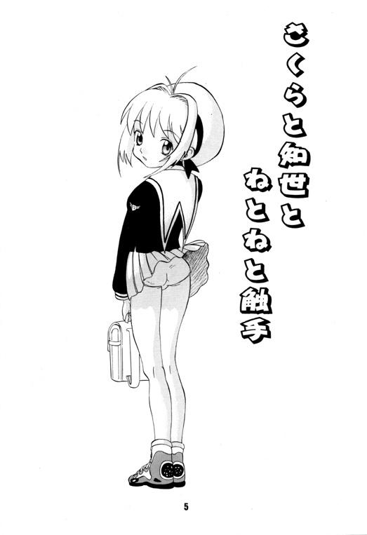 Pantyhose Ittoke! 02 - Cardcaptor sakura Zoids Gym - Page 4