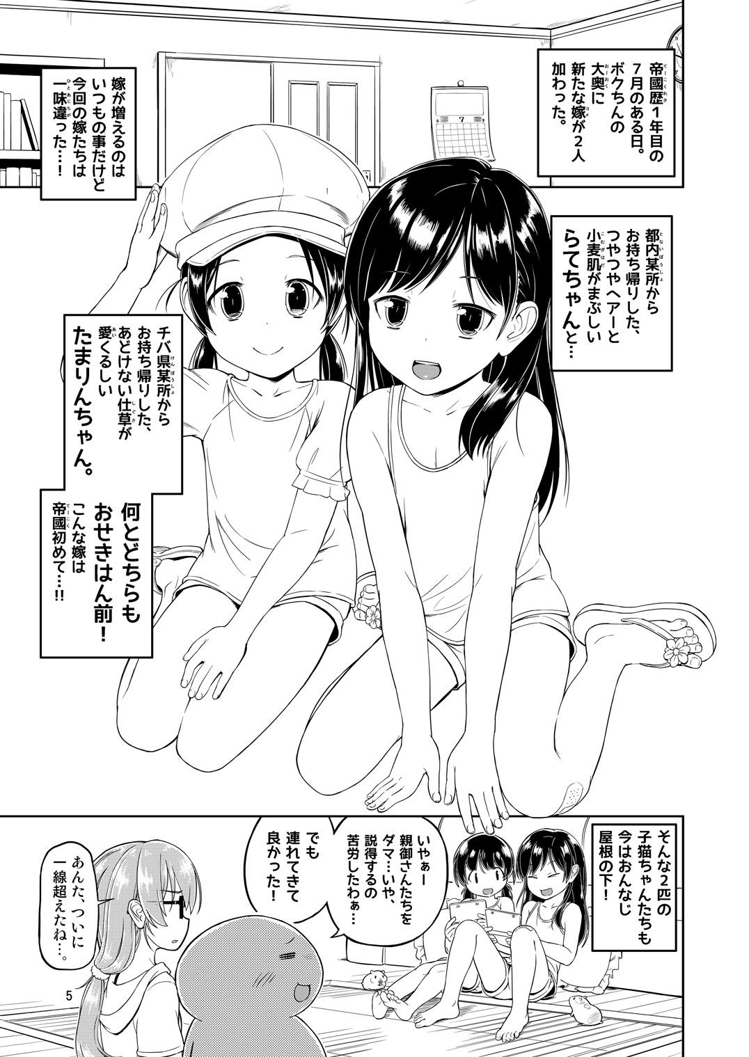 Huge (C90) [Saitou Teikoku (Saitou Yamashironokami Yukihiko)] SAITO-SAN CHI NO KO-OKU! Special 3 - Mou Sugu Osekihan Omegle - Page 5