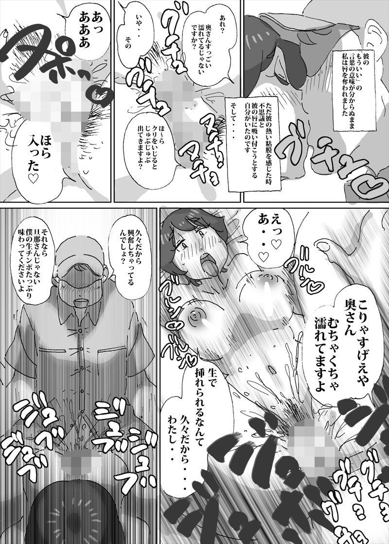 Ecchi Atsui to Sugu Nuide Shimau Hitozuma ga Danna no Rusuchuu ni AirCon no Shuuri Gyousha o Yondara Audition - Page 12