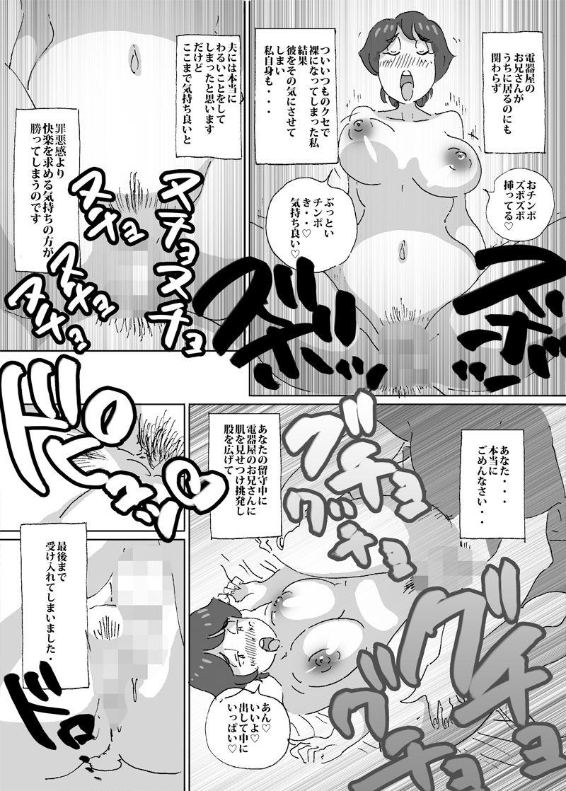 Ecchi Atsui to Sugu Nuide Shimau Hitozuma ga Danna no Rusuchuu ni AirCon no Shuuri Gyousha o Yondara Audition - Page 14