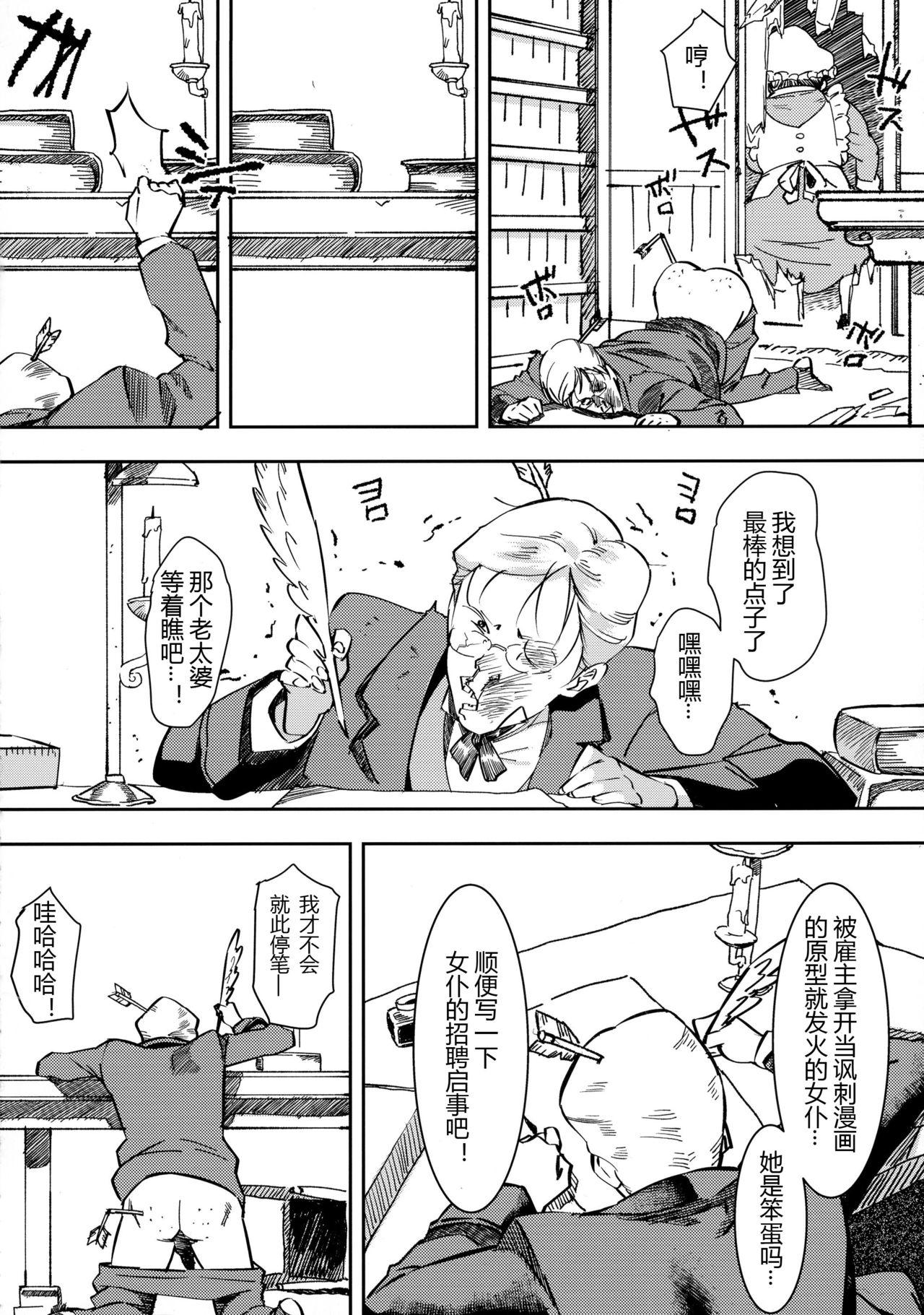 Pickup Ganso! Kasshoku Kokumaro Funnyuu Maid!!! Punishment - Page 7