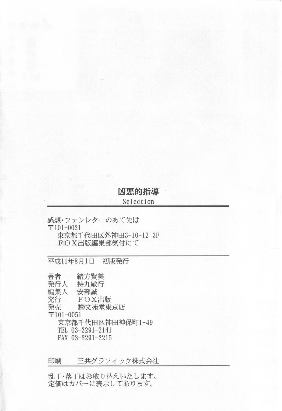 Kyouakuteki Shidou Selection 165