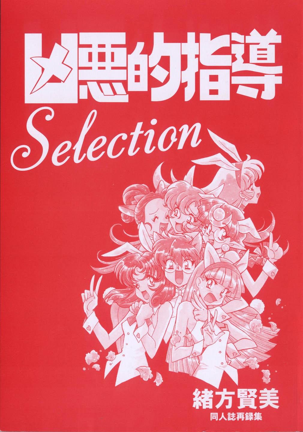 Blowjob Kyouakuteki Shidou Selection - Magic knight rayearth Cutey honey Revolutionary girl utena Ng knight lamune and 40 Male - Page 3