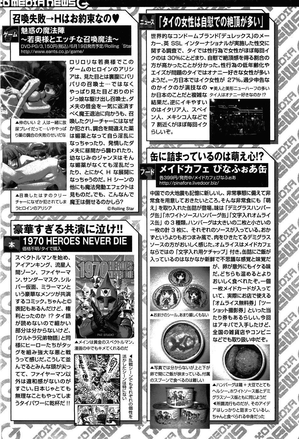 COMIC XO 2008-07 Vol. 26 84