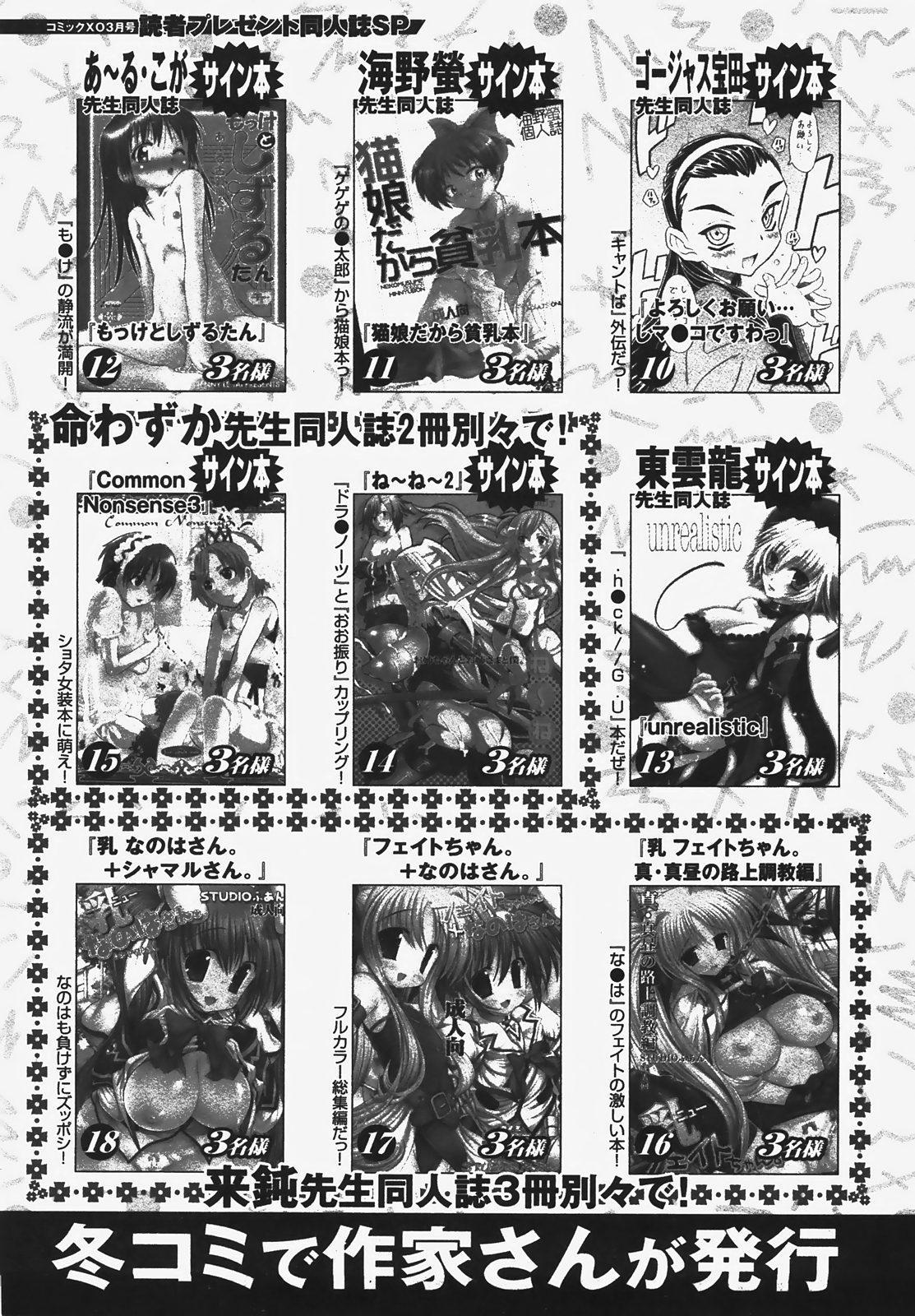 COMIC XO 2008-03 Vol. 22 30