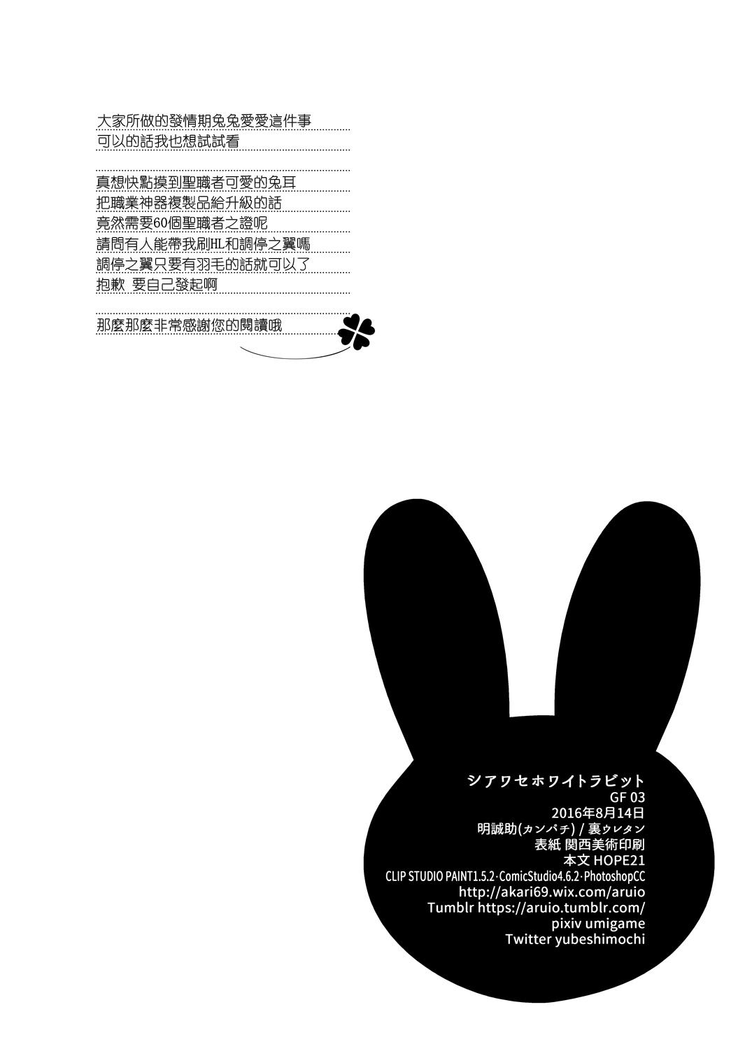 Shiawase White Rabbit 30