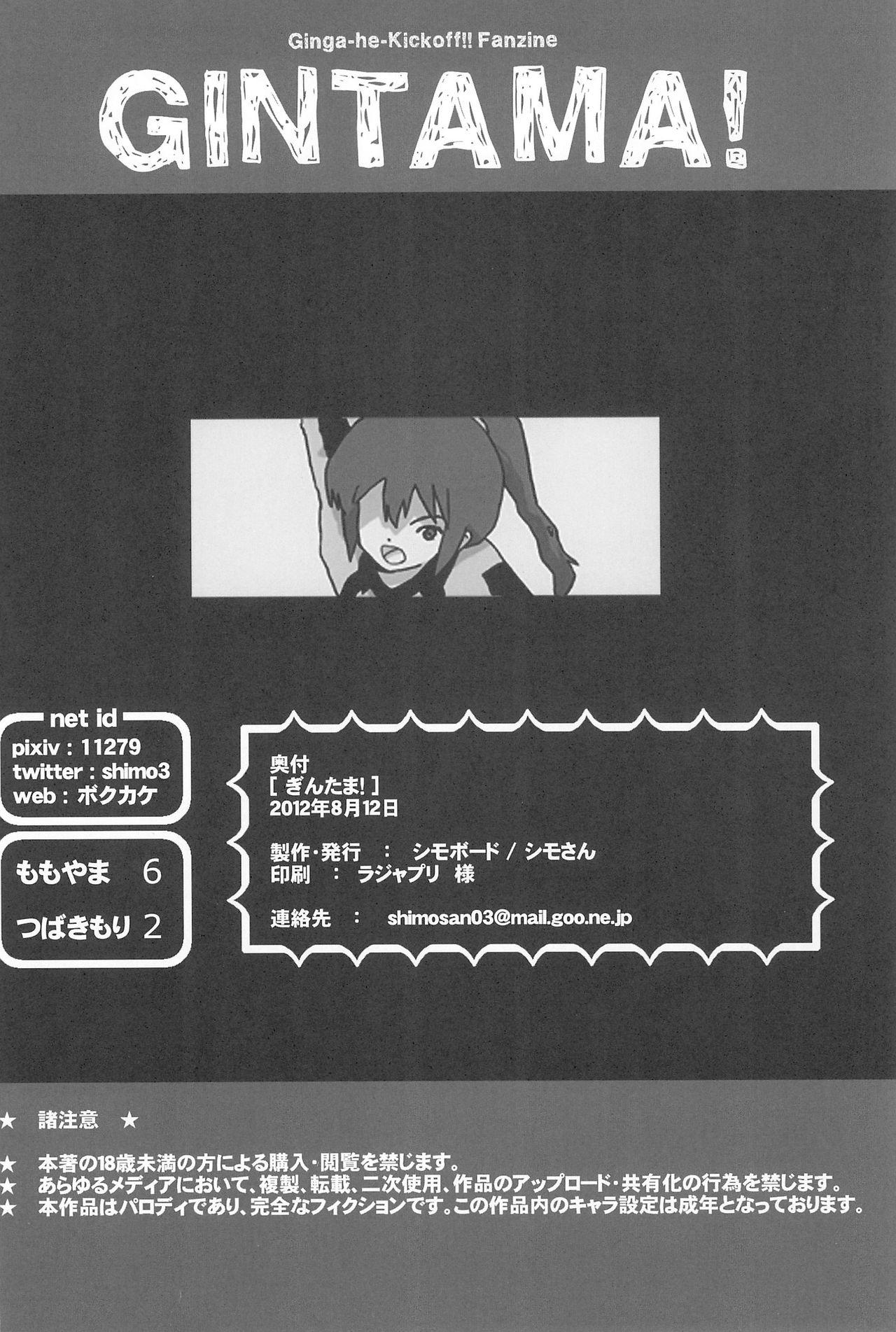 Kinky Gintama! - Ginga e kickoff Girl Girl - Page 21