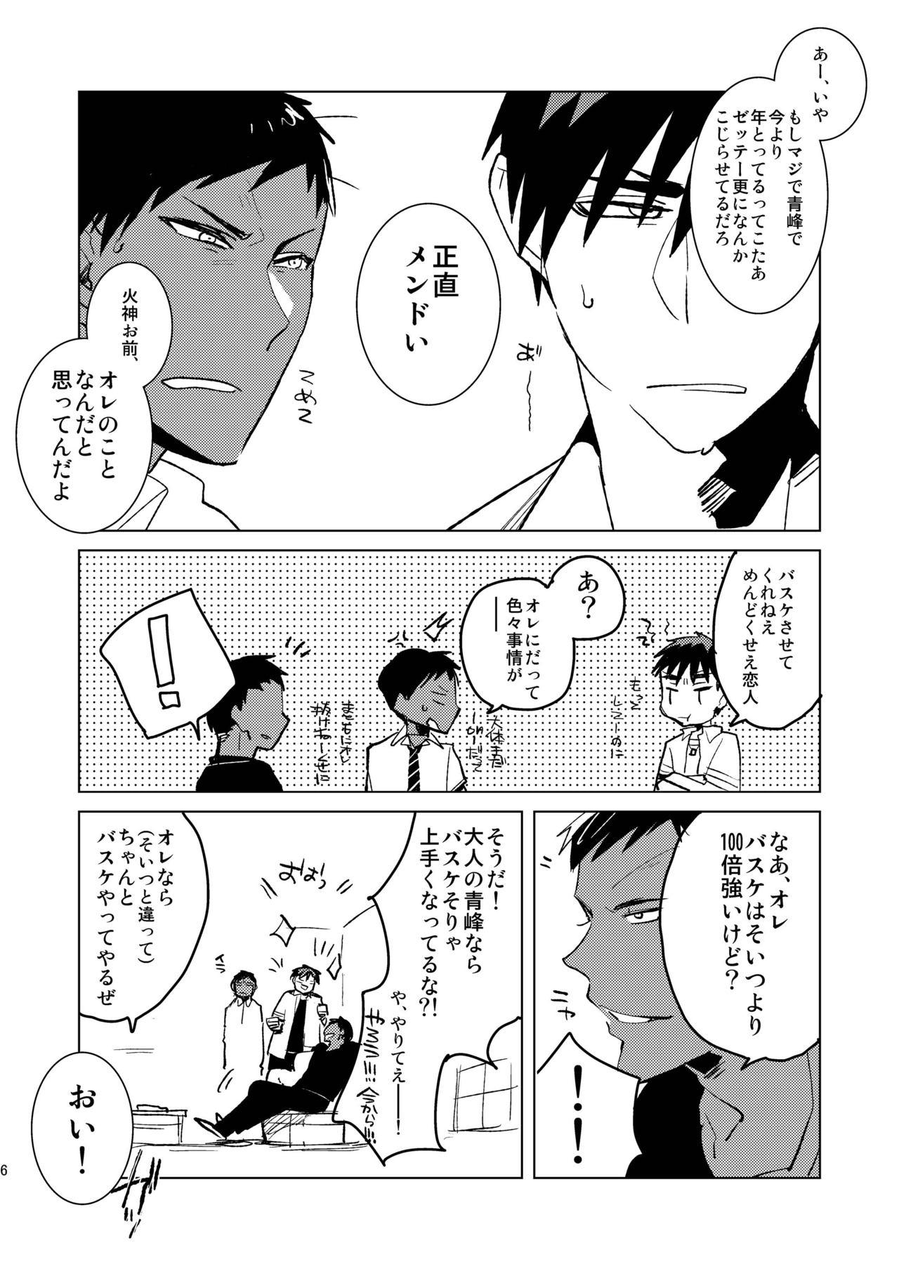 Carro [archea (Sasagawa Nagaru)] Otona no Aomine-kun to (Seiteki ni) Asobou (Kuroko no Basuke) [Digital] - Kuroko no basuke French - Page 5