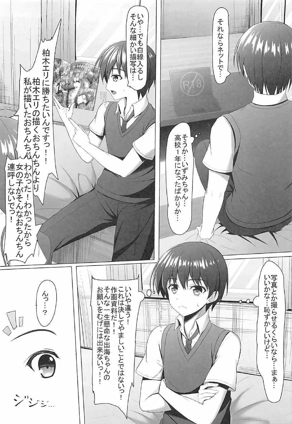 Latin Saenai Hashima Izumi to no Doujinshi no Tsukurikata - Saenai heroine no sodatekata Femdom Pov - Page 6