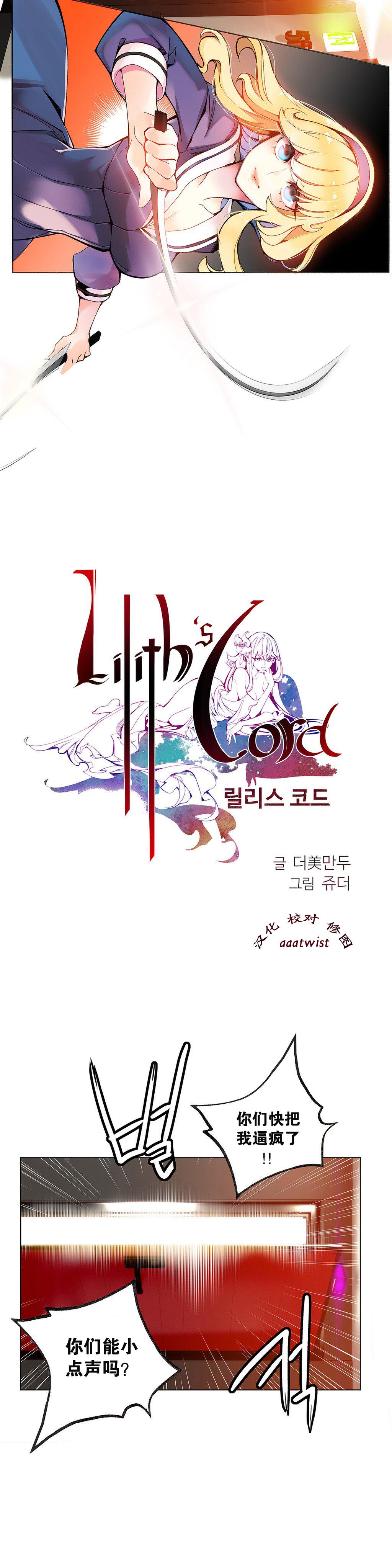 Lilith`s Cord Ch.1-11 76