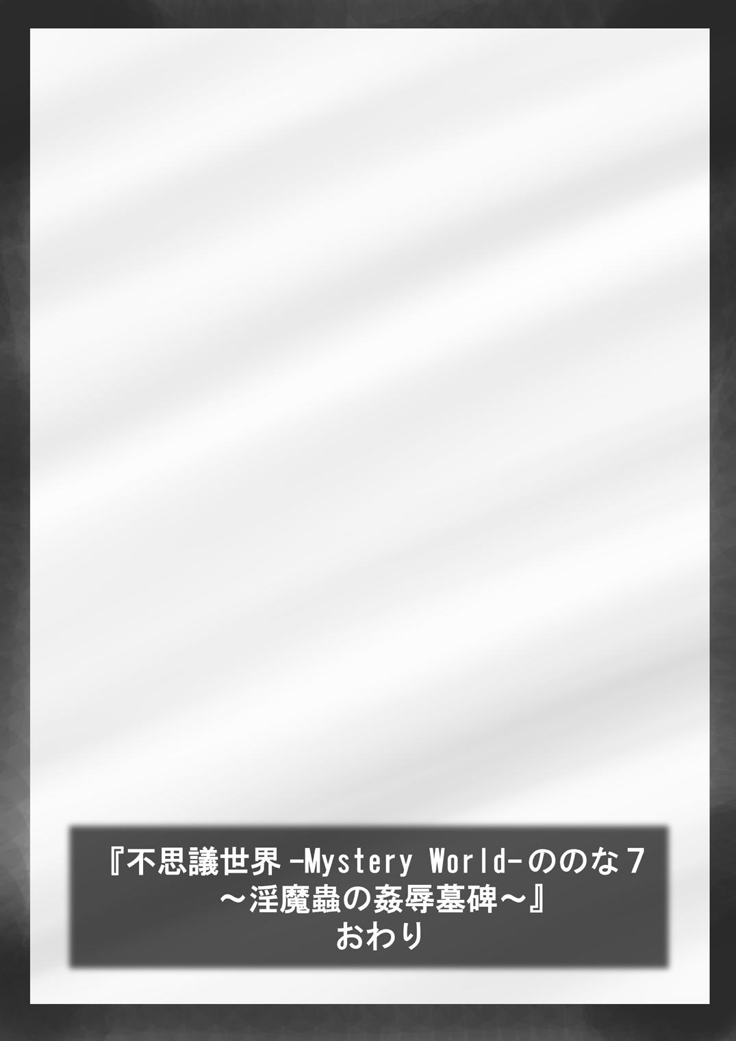 [Dende] Fushigi Sekai -Mystery World- Nonona 7 ~Inma Mushi no Kanjoku Bohi~ 162