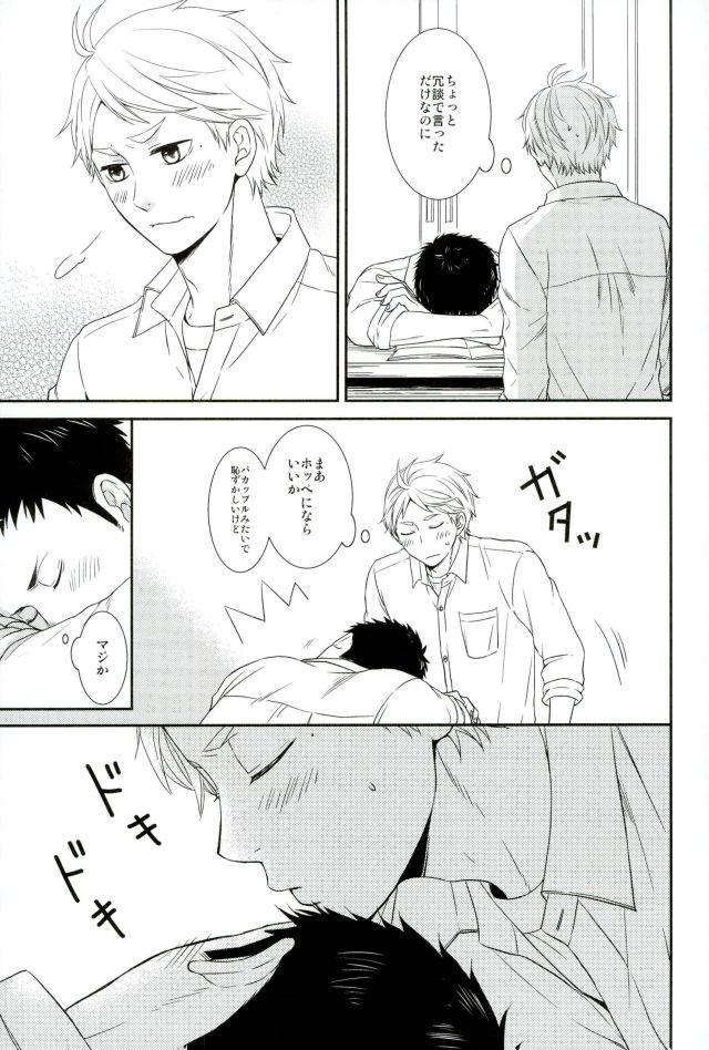 Young Old Tadaima, Benkyou Chuu - Haikyuu Gay Physicals - Page 5