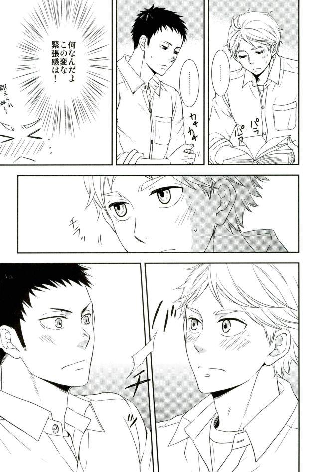 Young Old Tadaima, Benkyou Chuu - Haikyuu Gay Physicals - Page 9