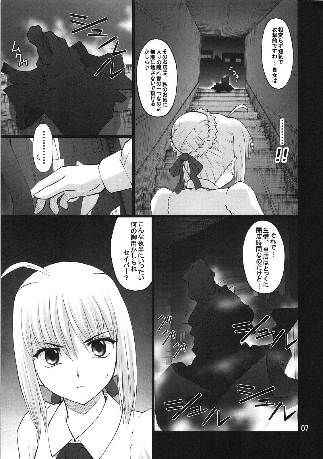 Russia Grem-Rin 3 - Fate stay night Fate hollow ataraxia Gostosa - Page 6