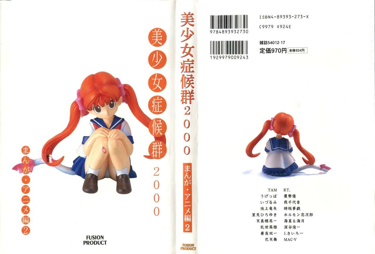 Bishoujo Shoukougun 2000 Manga-Anime Hen 2 0