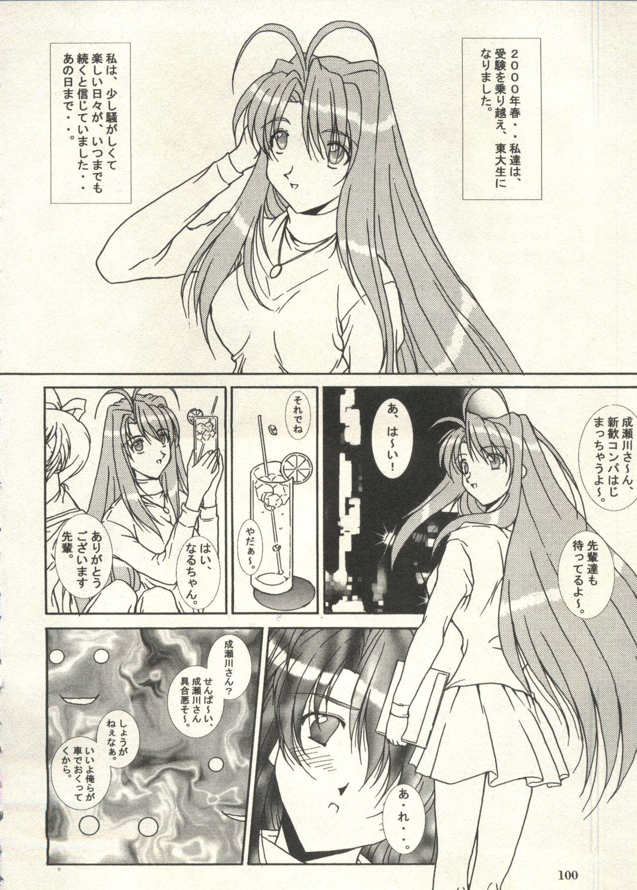 Bishoujo Shoukougun 2000 Manga-Anime Hen 2 99