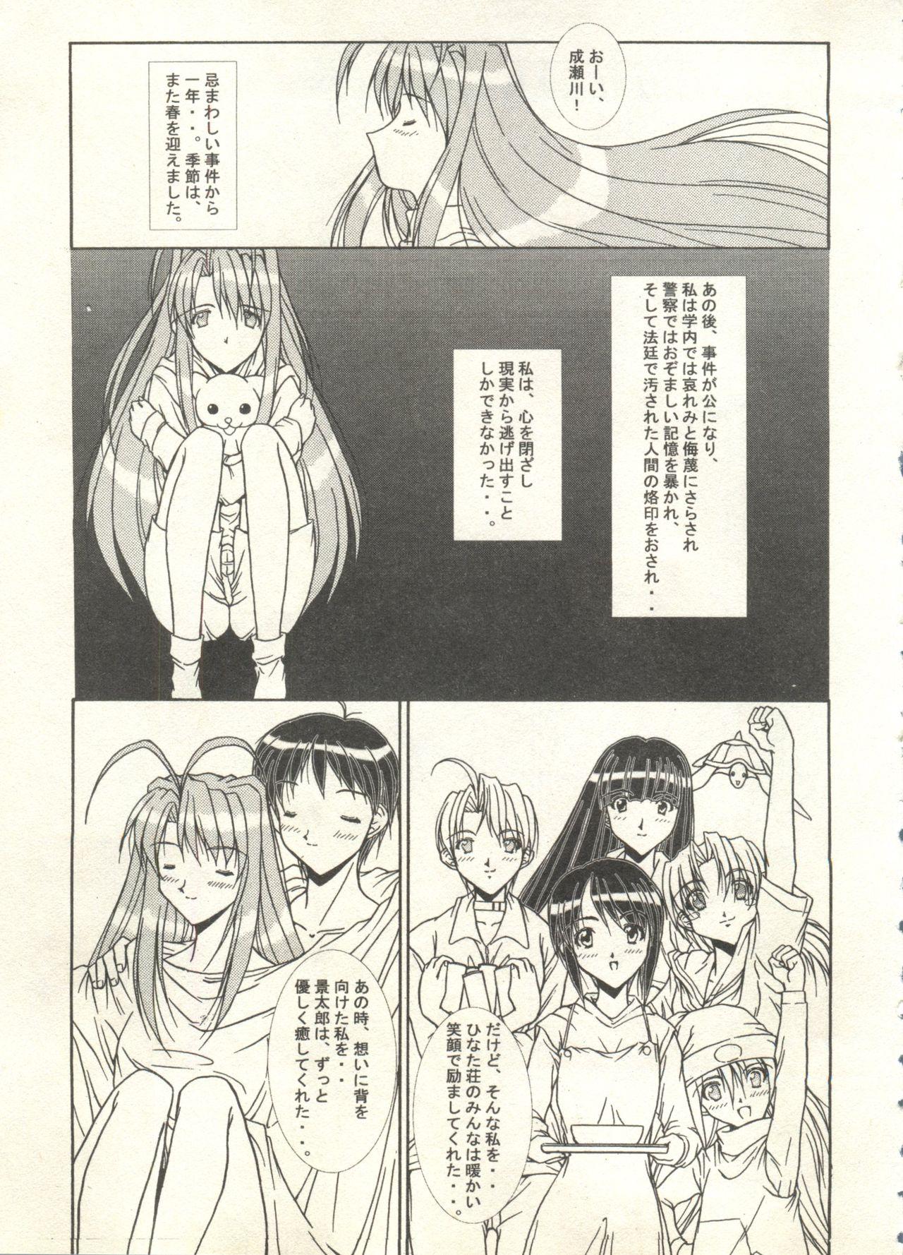 Bishoujo Shoukougun 2000 Manga-Anime Hen 2 112