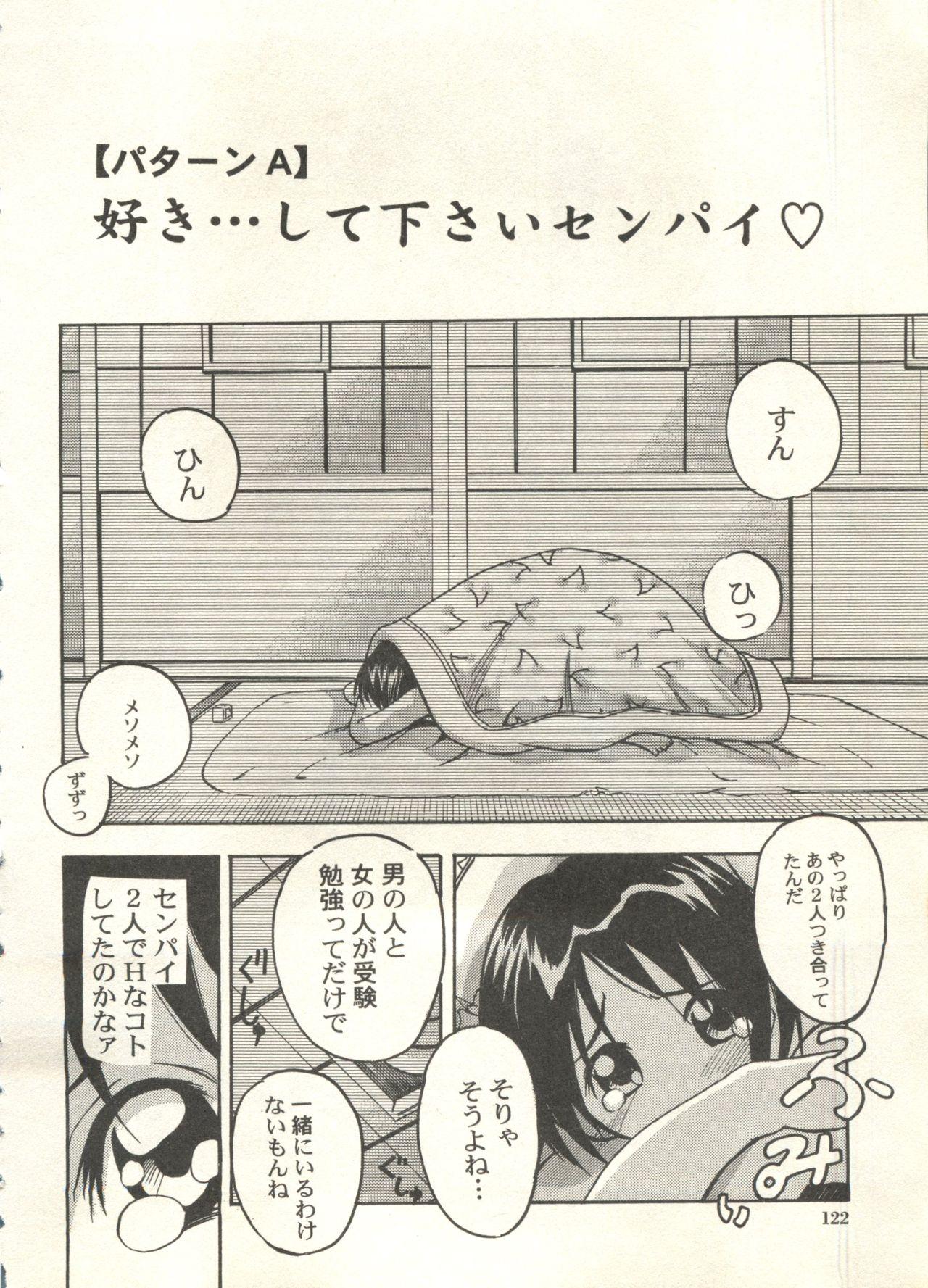 Bishoujo Shoukougun 2000 Manga-Anime Hen 2 121