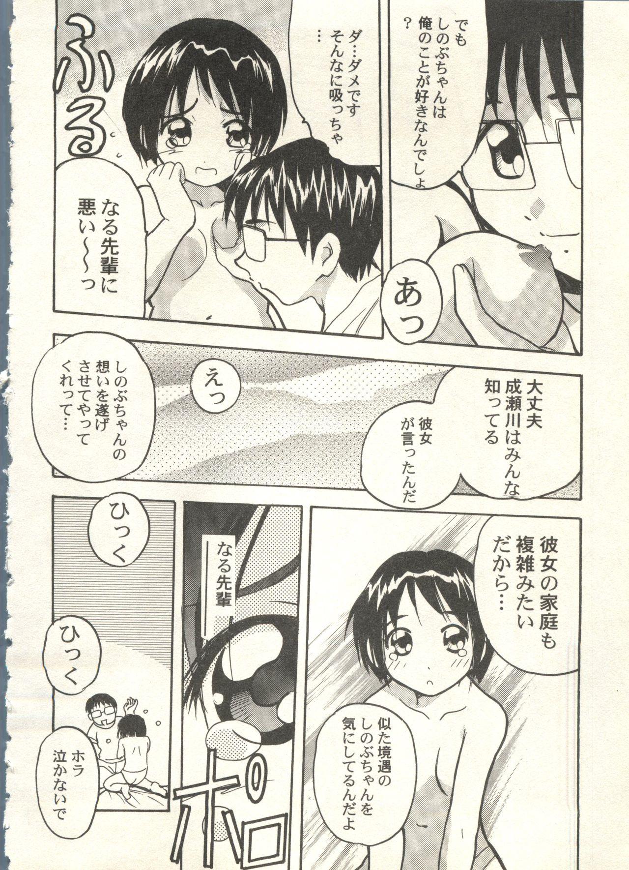 Bishoujo Shoukougun 2000 Manga-Anime Hen 2 125