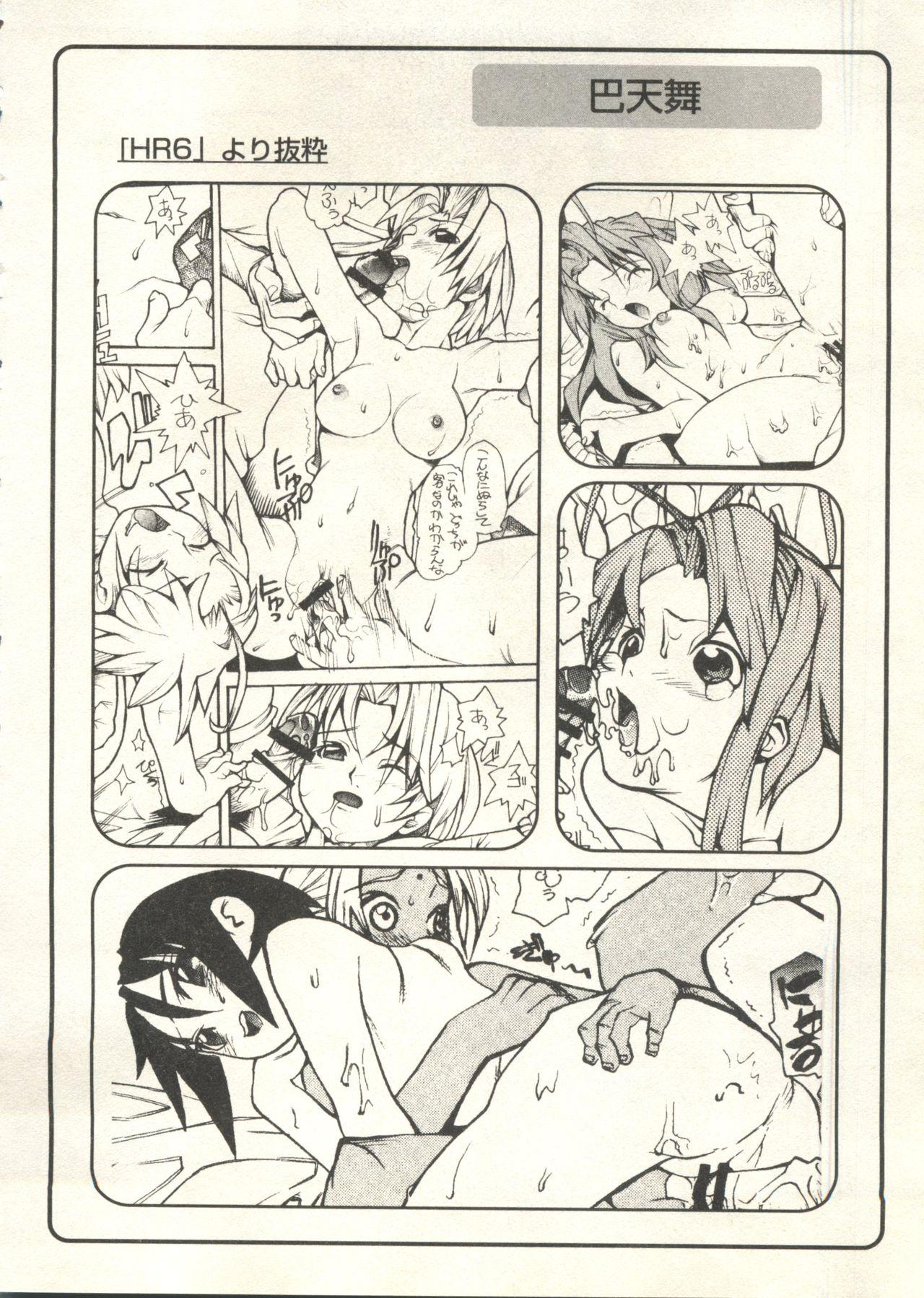 Bishoujo Shoukougun 2000 Manga-Anime Hen 2 139
