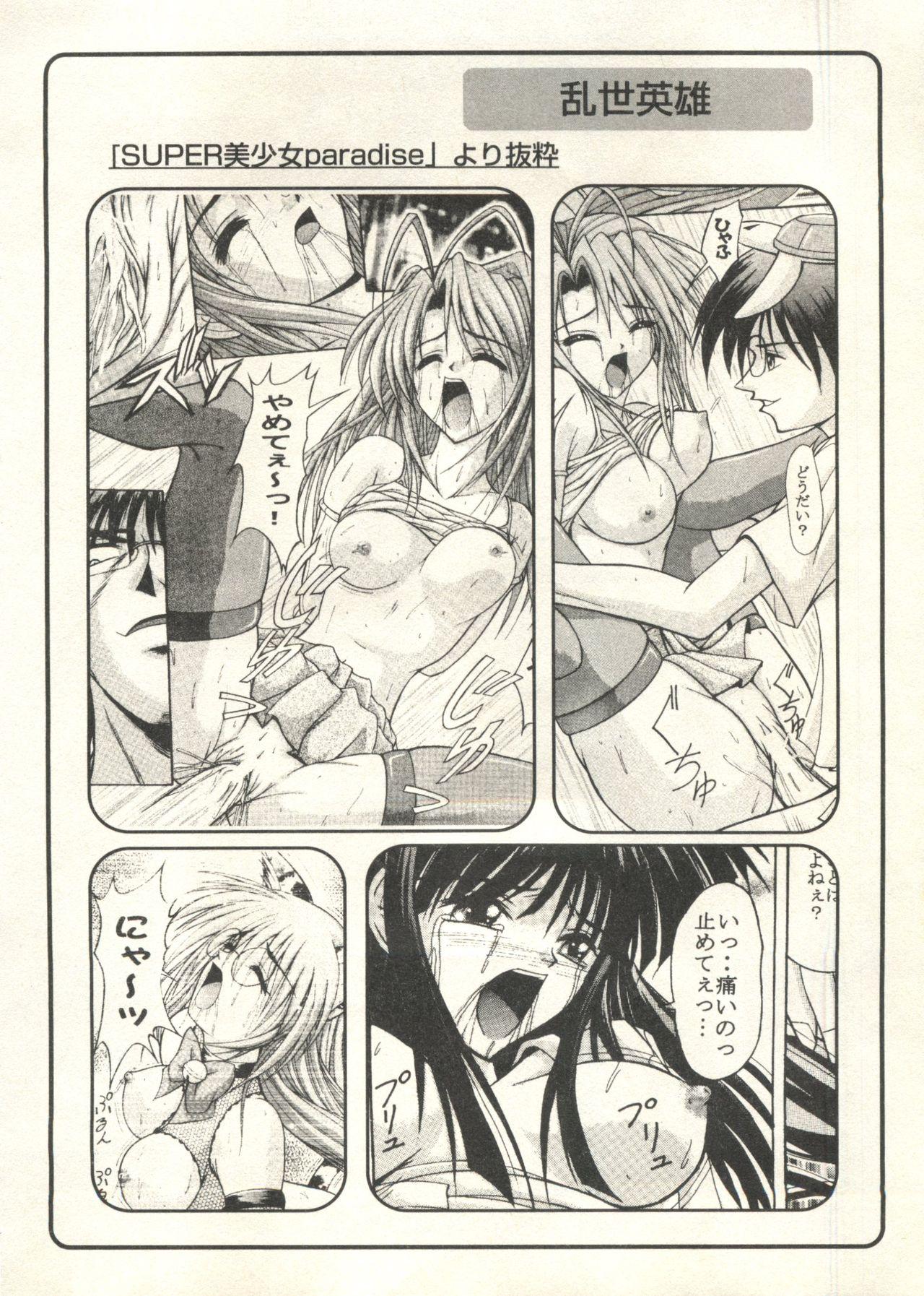 Bishoujo Shoukougun 2000 Manga-Anime Hen 2 141