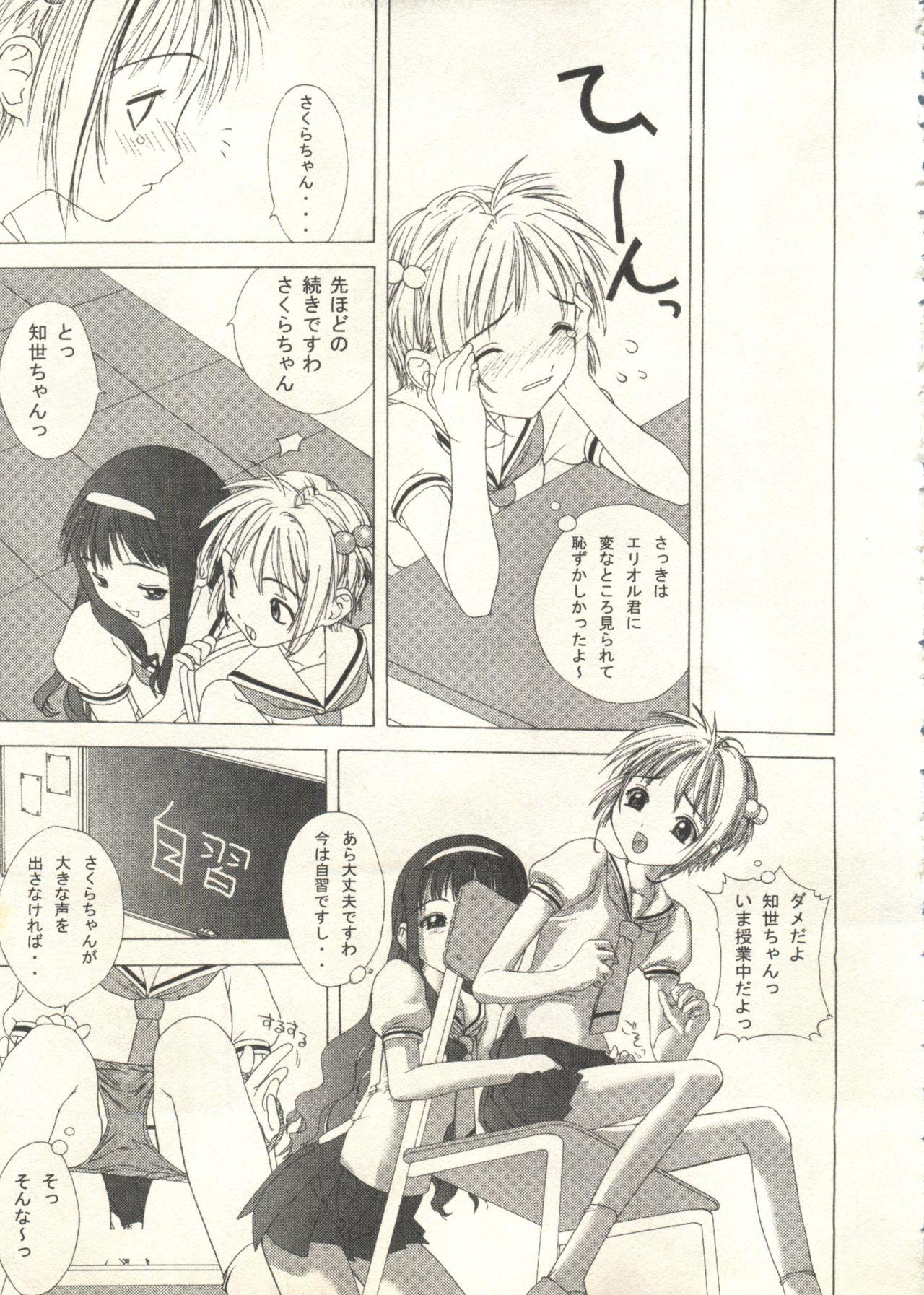 Bishoujo Shoukougun 2000 Manga-Anime Hen 2 144
