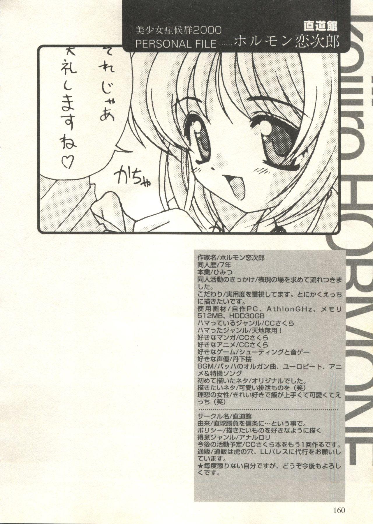 Bishoujo Shoukougun 2000 Manga-Anime Hen 2 159