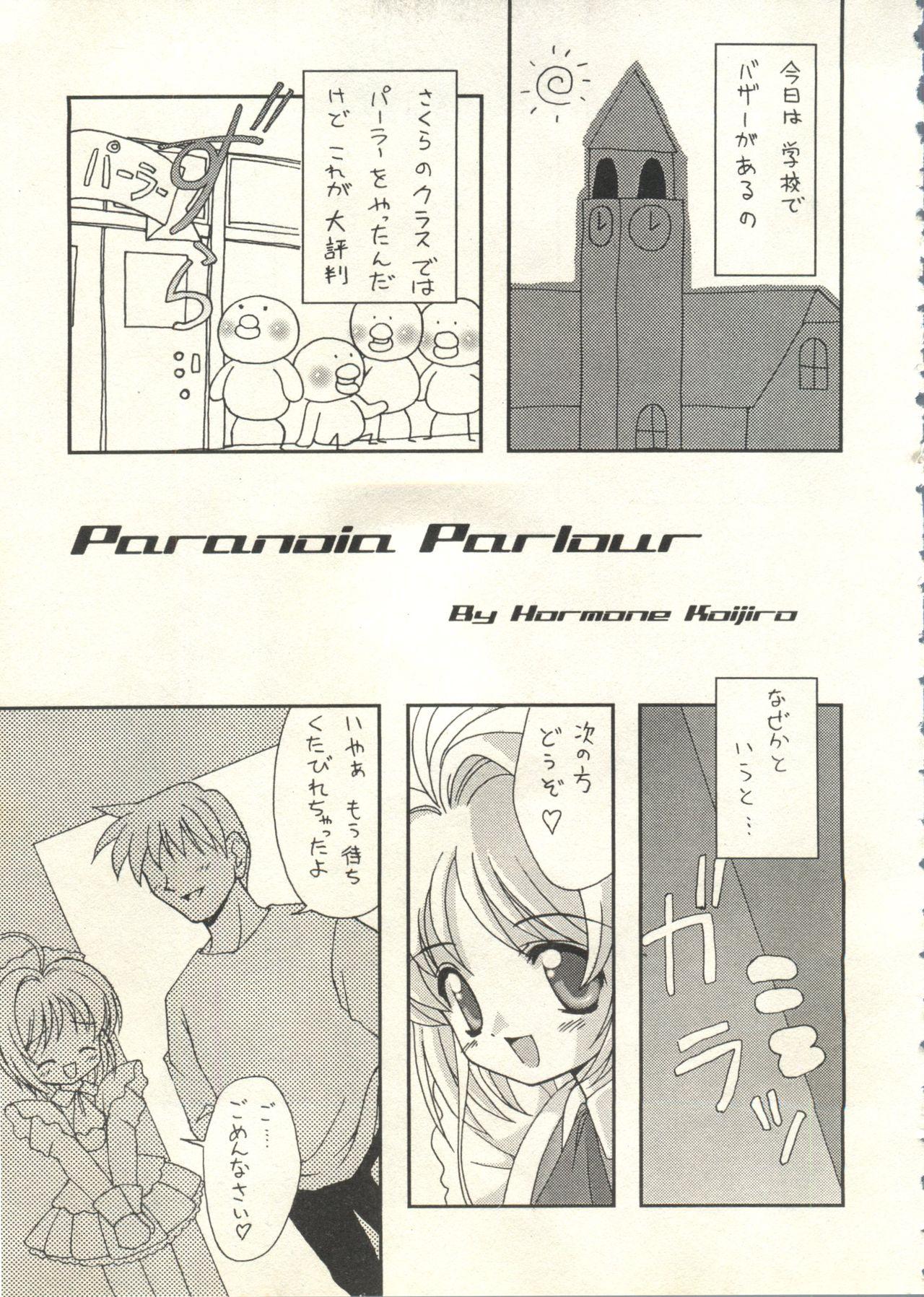 Bishoujo Shoukougun 2000 Manga-Anime Hen 2 160