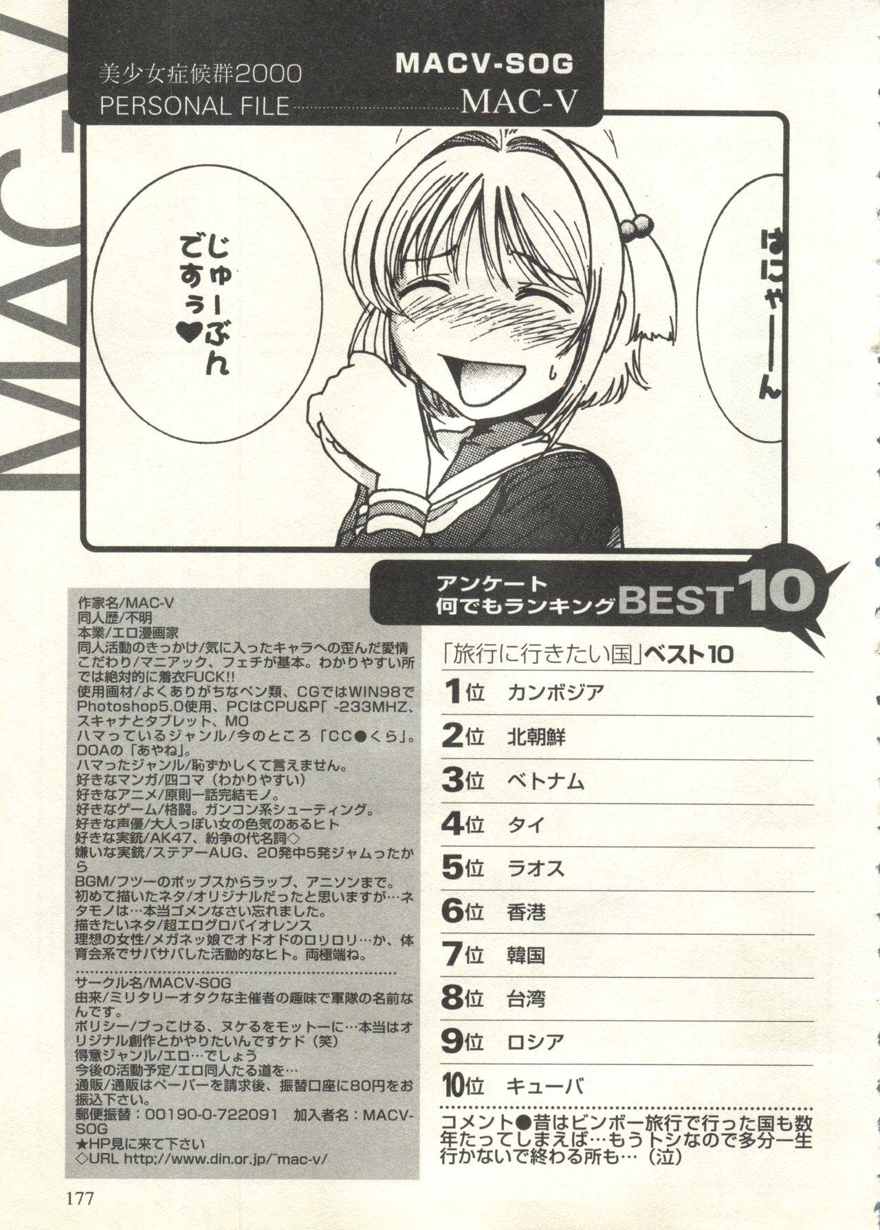 Bishoujo Shoukougun 2000 Manga-Anime Hen 2 176