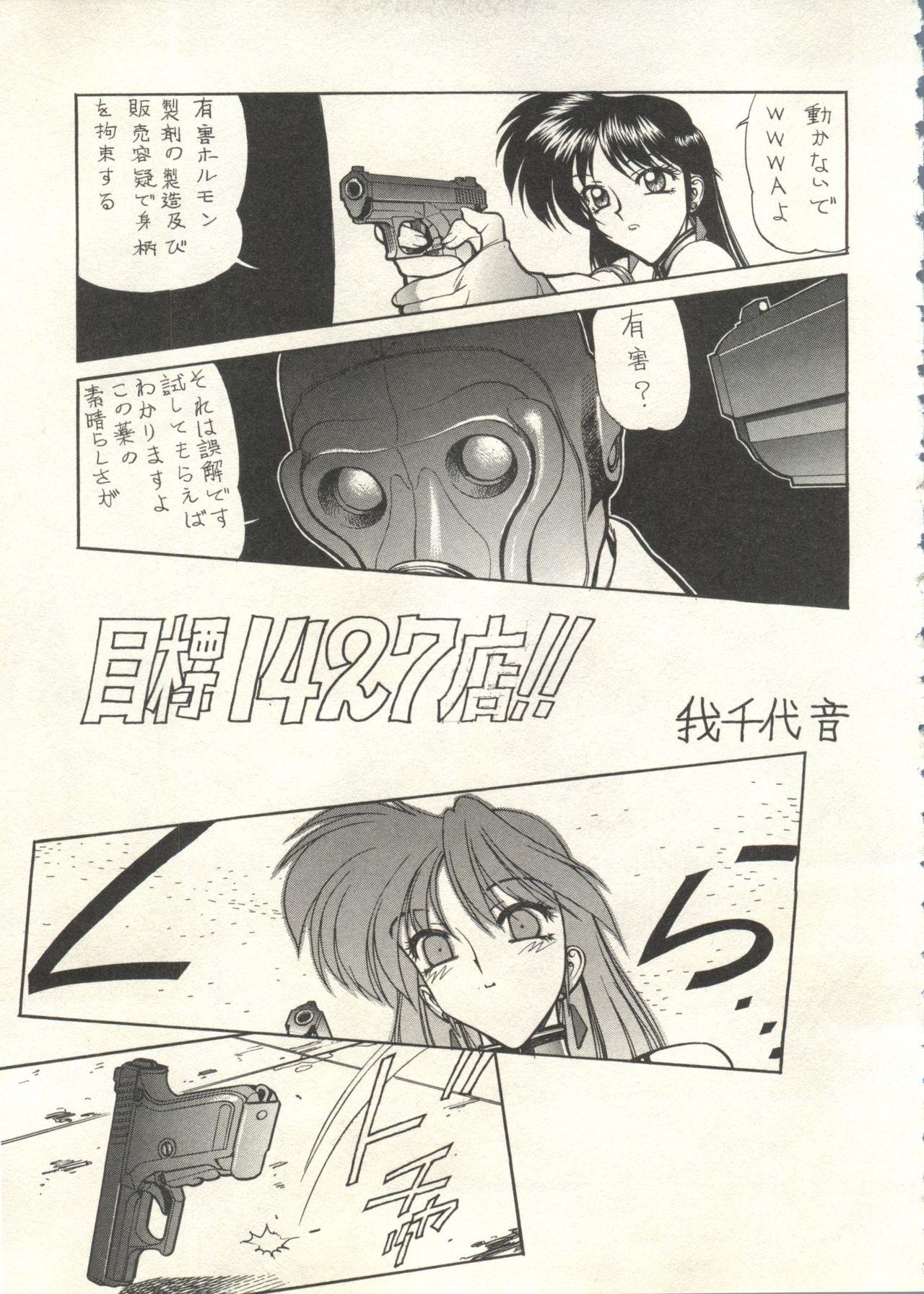 Bishoujo Shoukougun 2000 Manga-Anime Hen 2 178