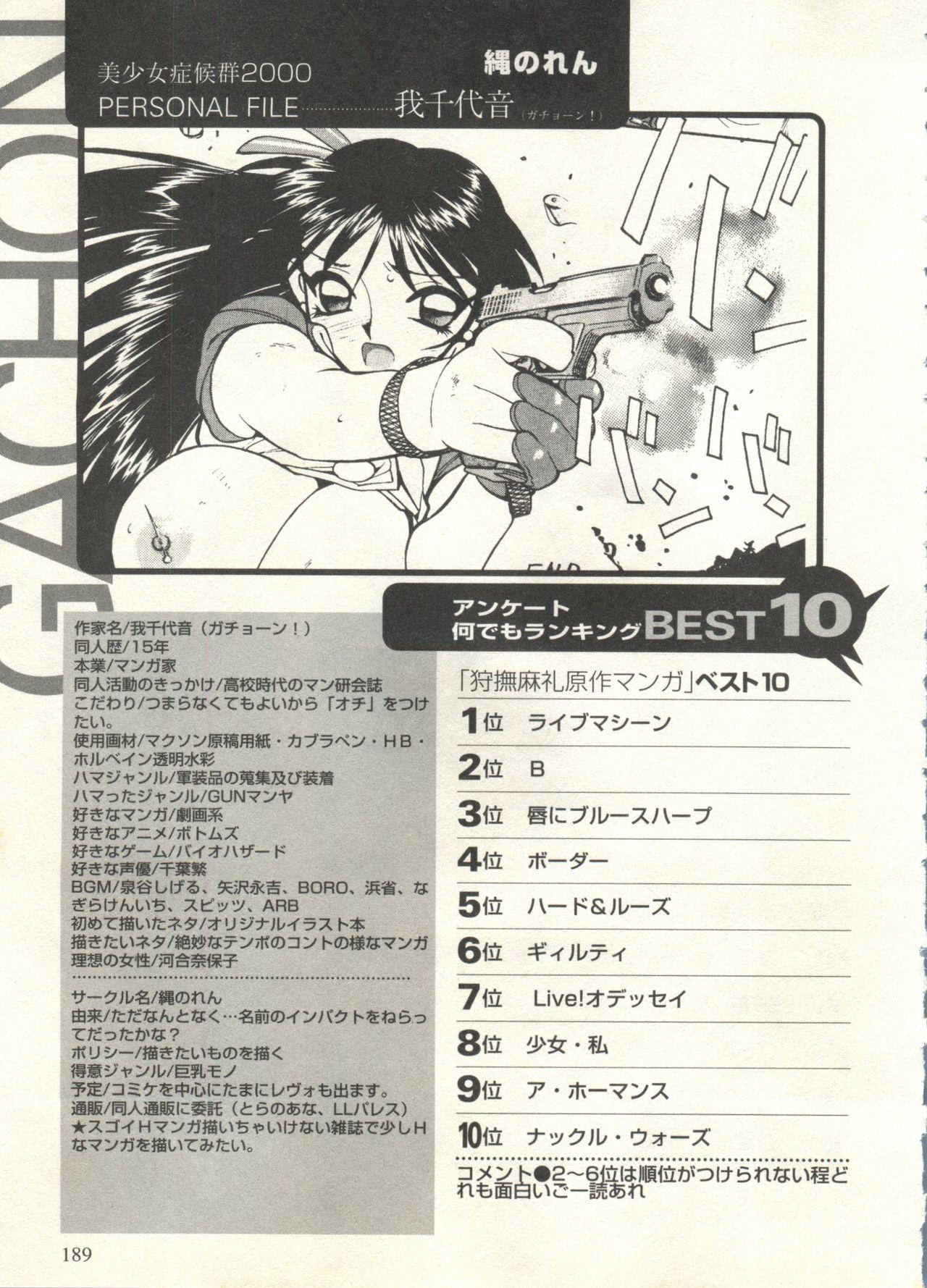 Bishoujo Shoukougun 2000 Manga-Anime Hen 2 188