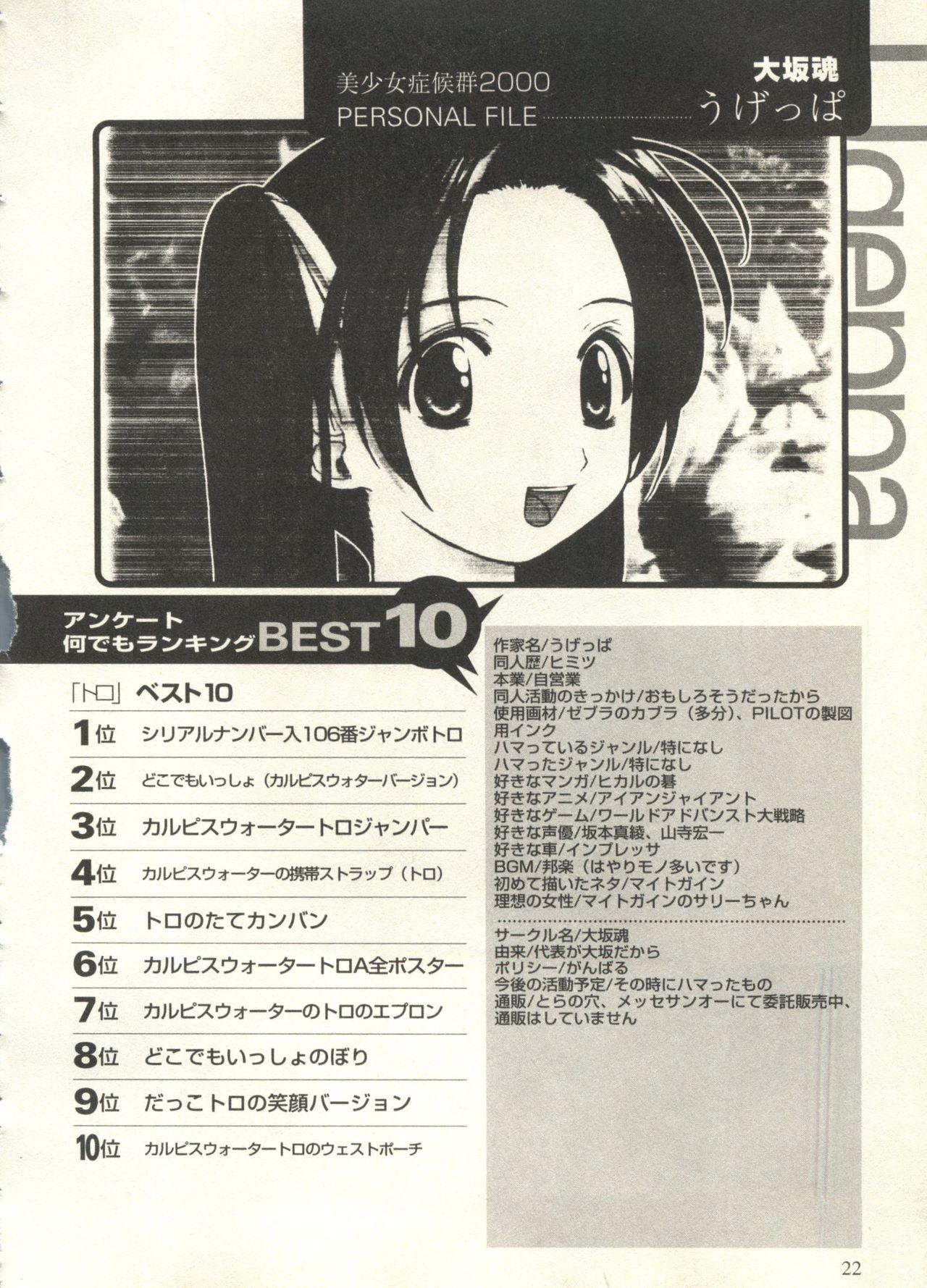 Bishoujo Shoukougun 2000 Manga-Anime Hen 2 21