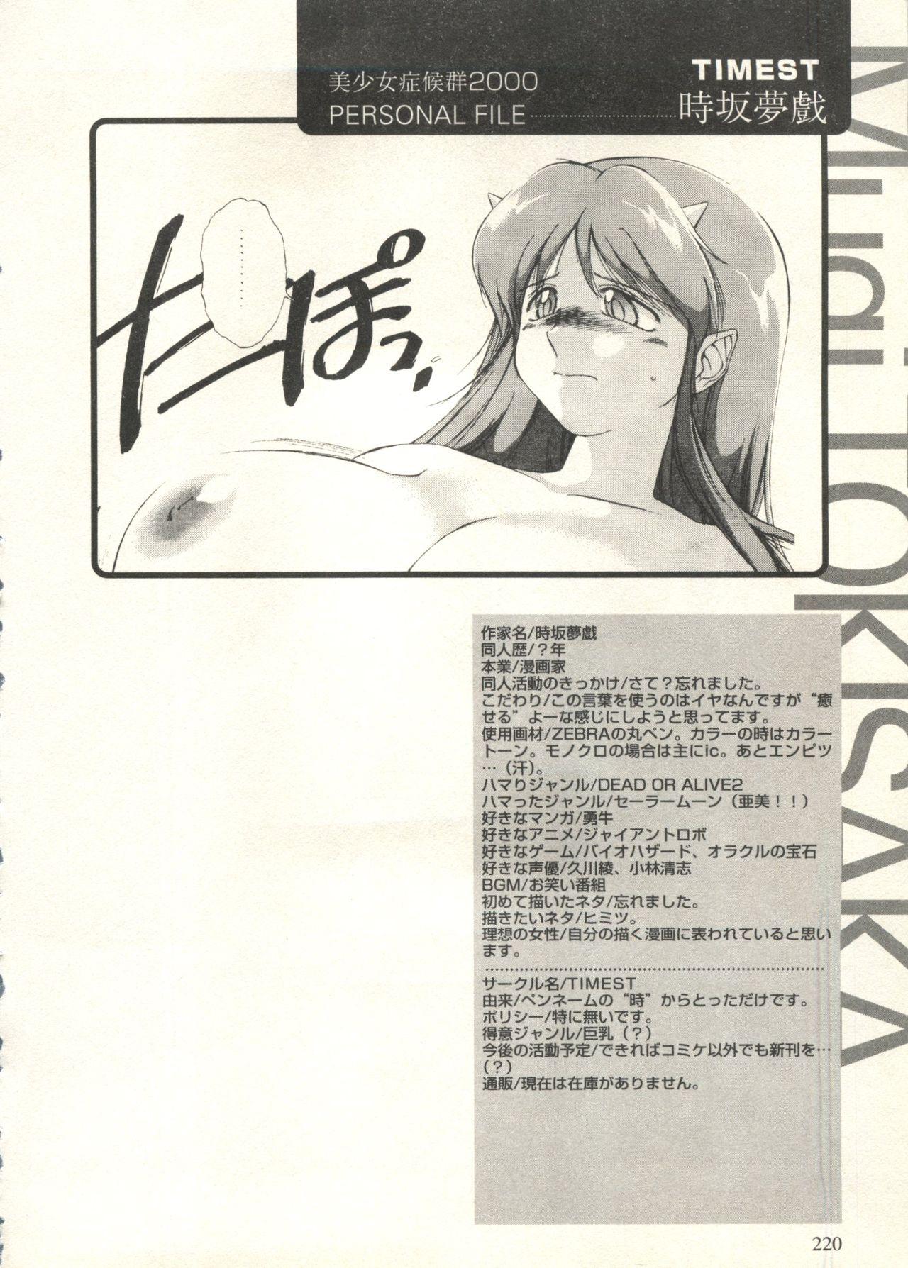 Bishoujo Shoukougun 2000 Manga-Anime Hen 2 219
