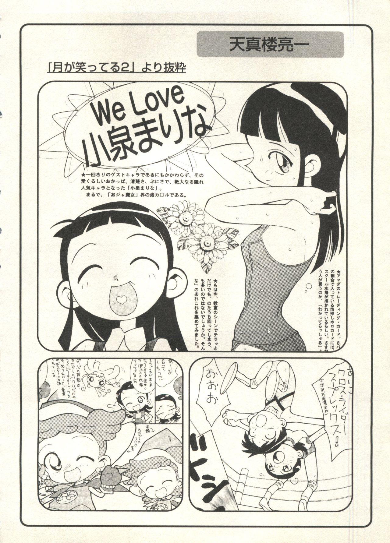 Bishoujo Shoukougun 2000 Manga-Anime Hen 2 221