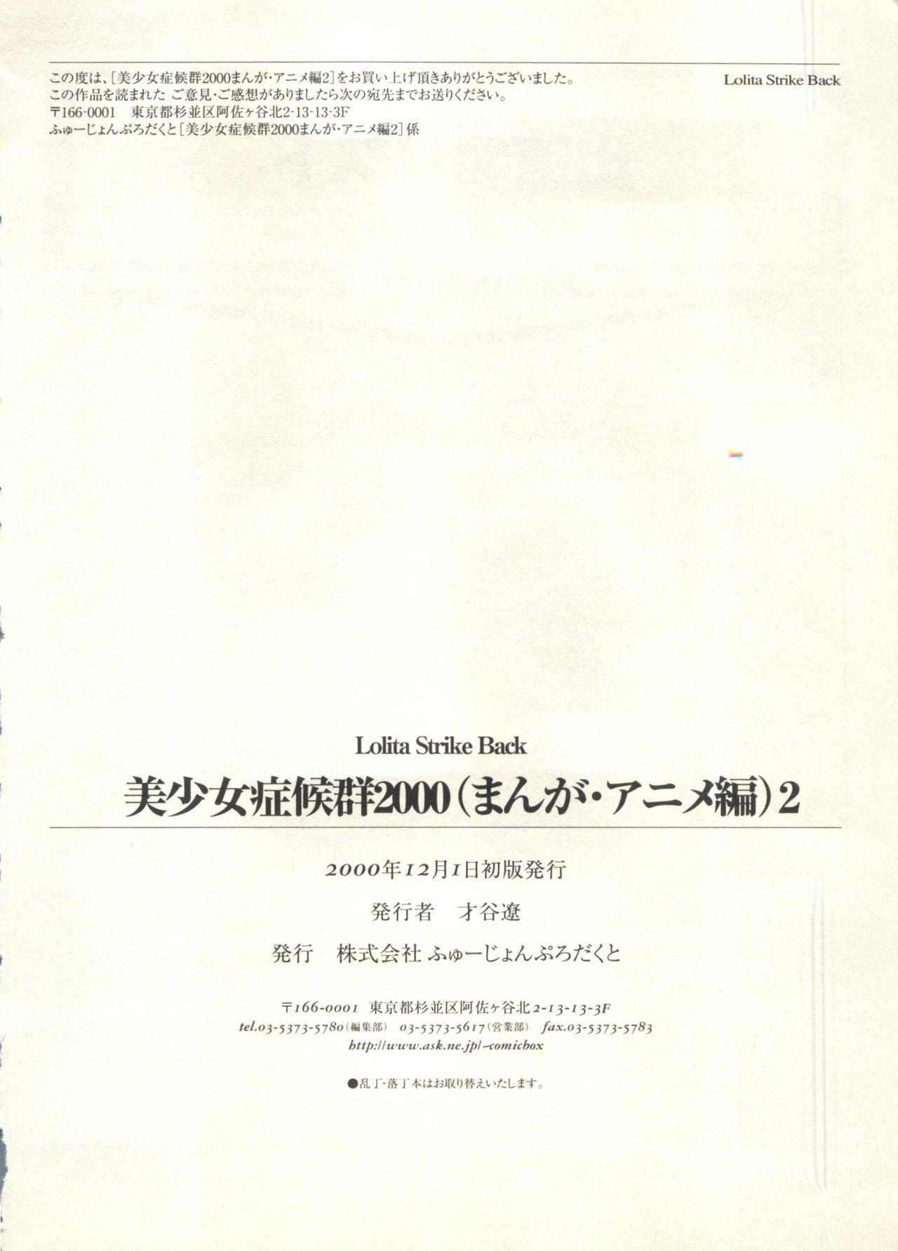 Bishoujo Shoukougun 2000 Manga-Anime Hen 2 259
