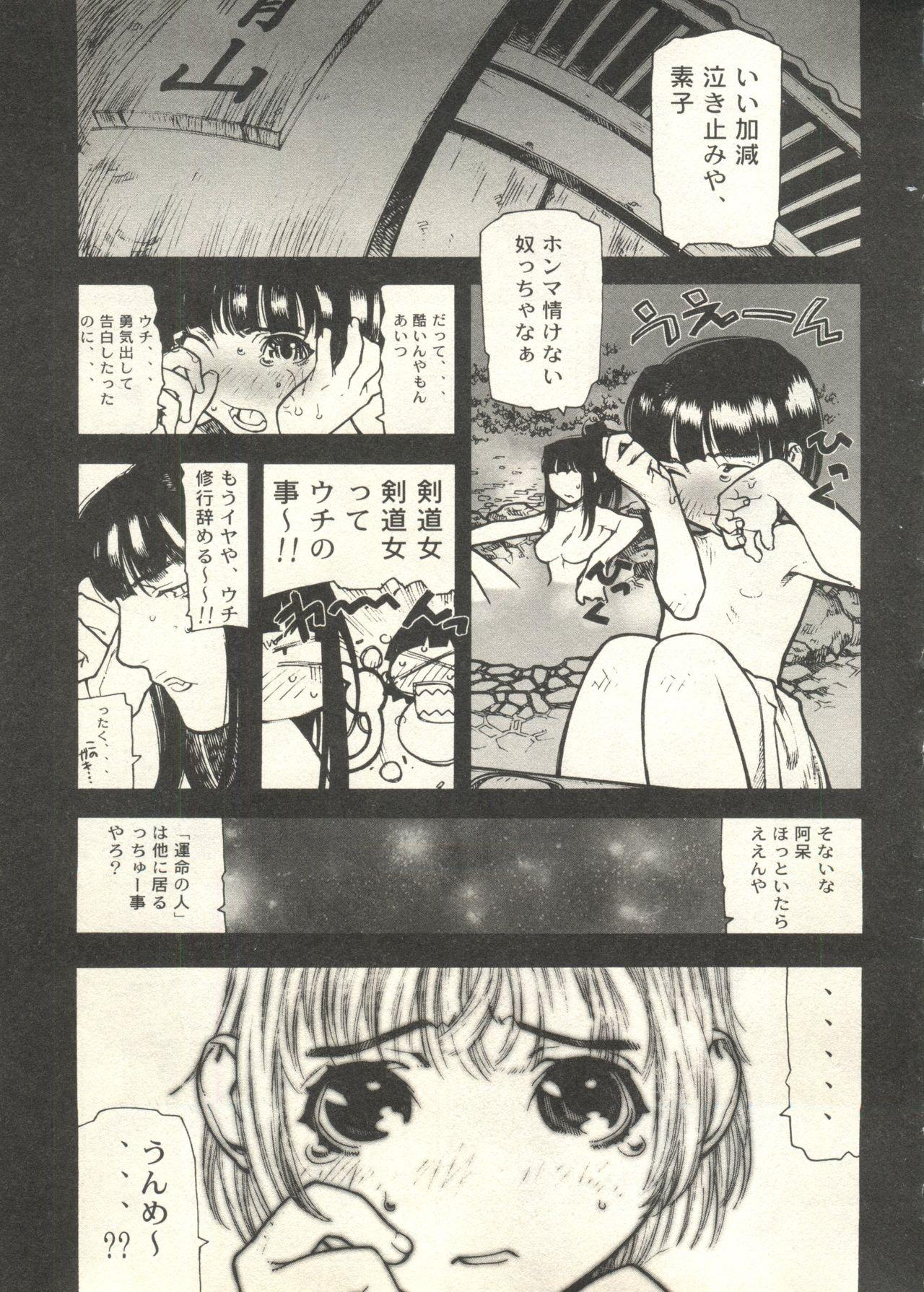 Bishoujo Shoukougun 2000 Manga-Anime Hen 2 50
