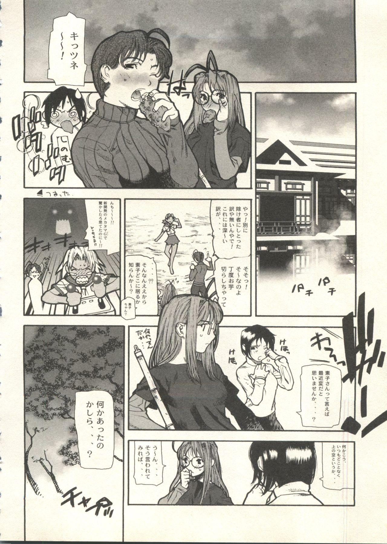 Bishoujo Shoukougun 2000 Manga-Anime Hen 2 53