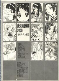 Bishoujo Shoukougun 2000 Manga-Anime Hen 2 6