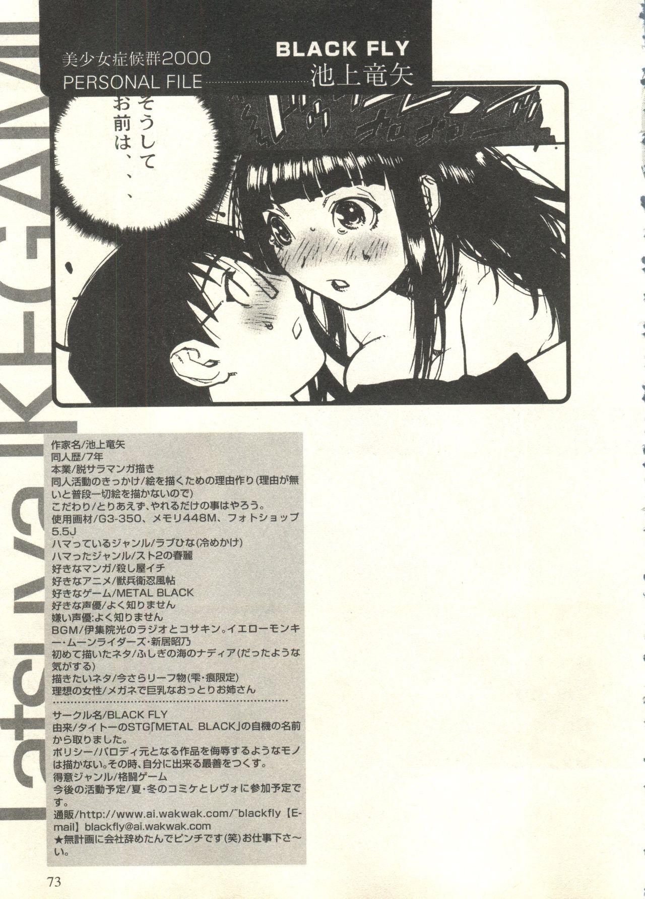 Bishoujo Shoukougun 2000 Manga-Anime Hen 2 72
