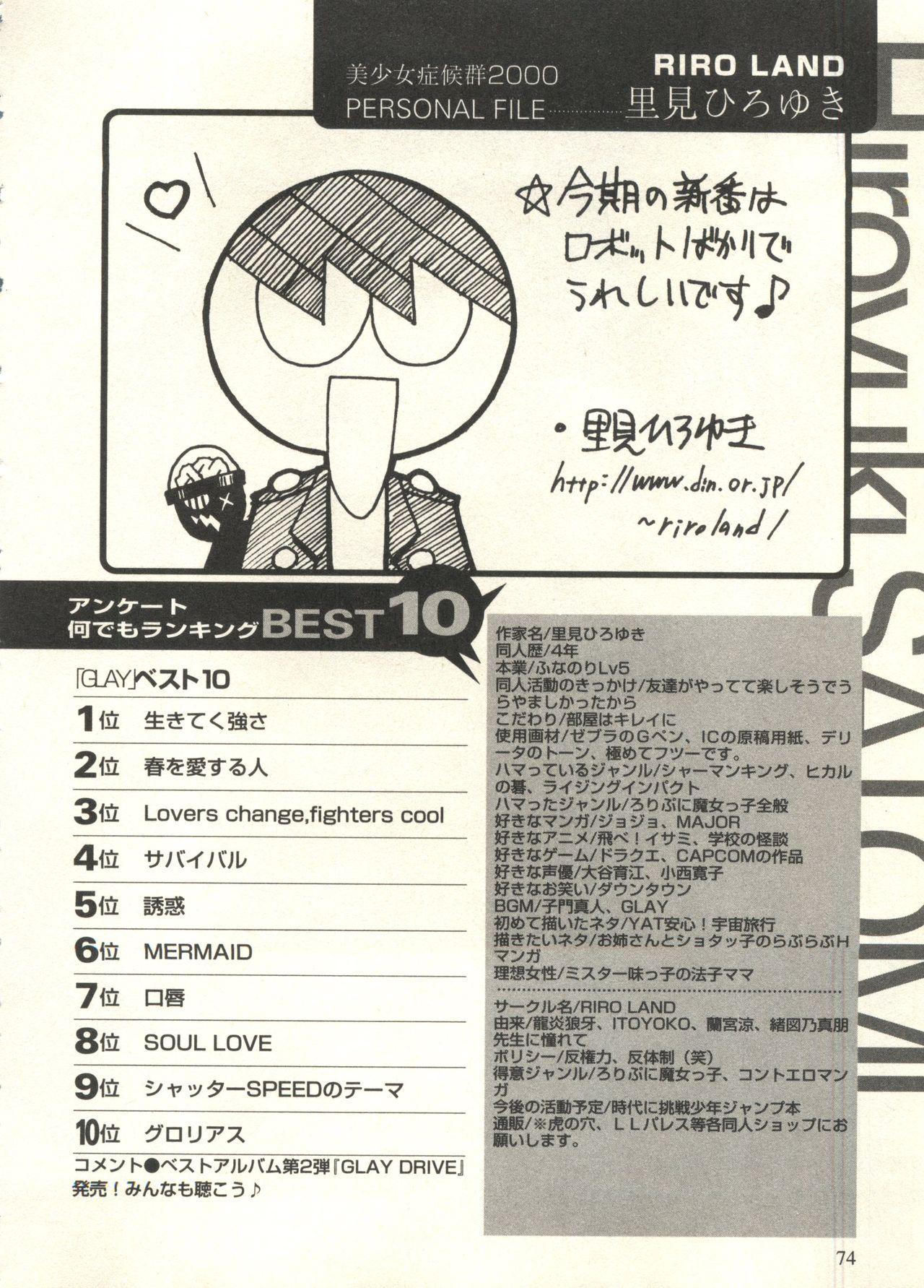 Bishoujo Shoukougun 2000 Manga-Anime Hen 2 73
