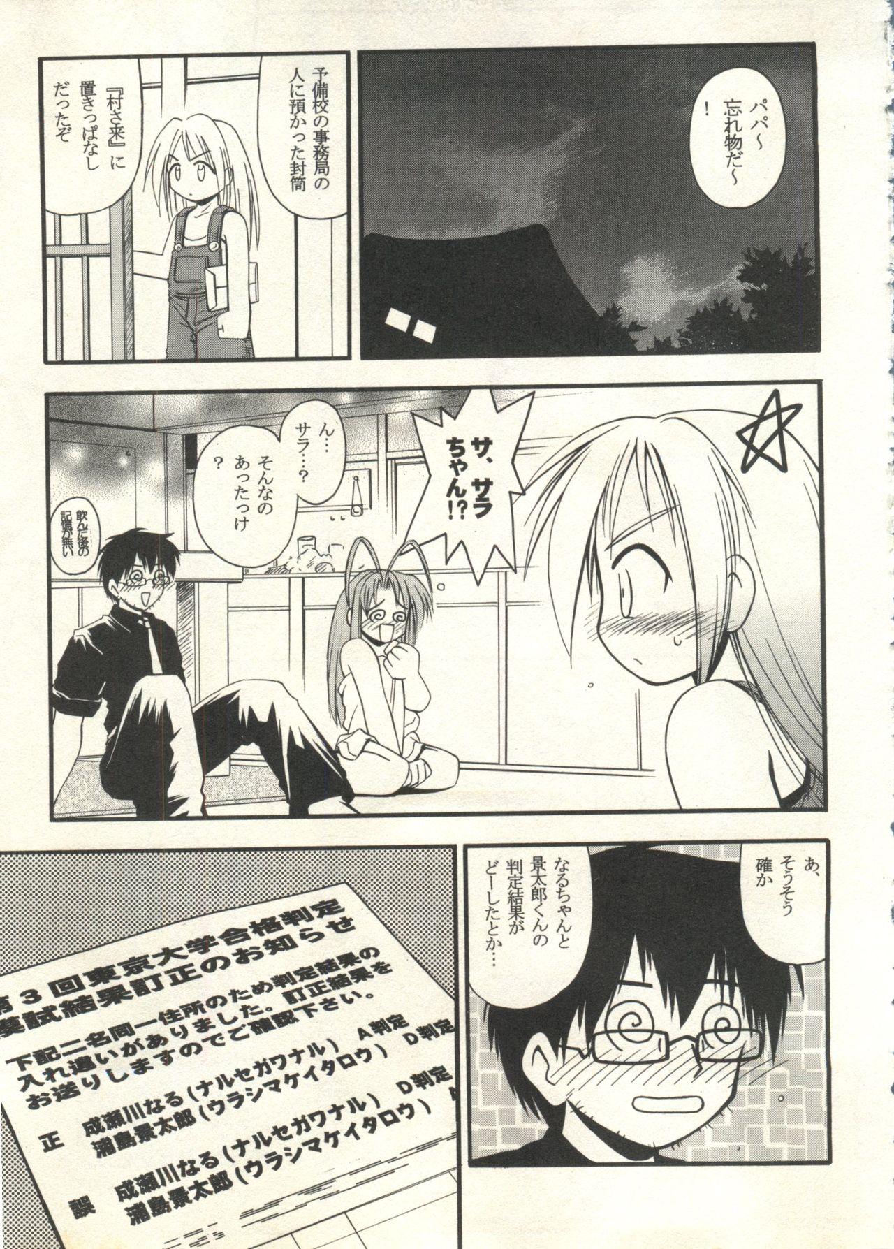 Bishoujo Shoukougun 2000 Manga-Anime Hen 2 96