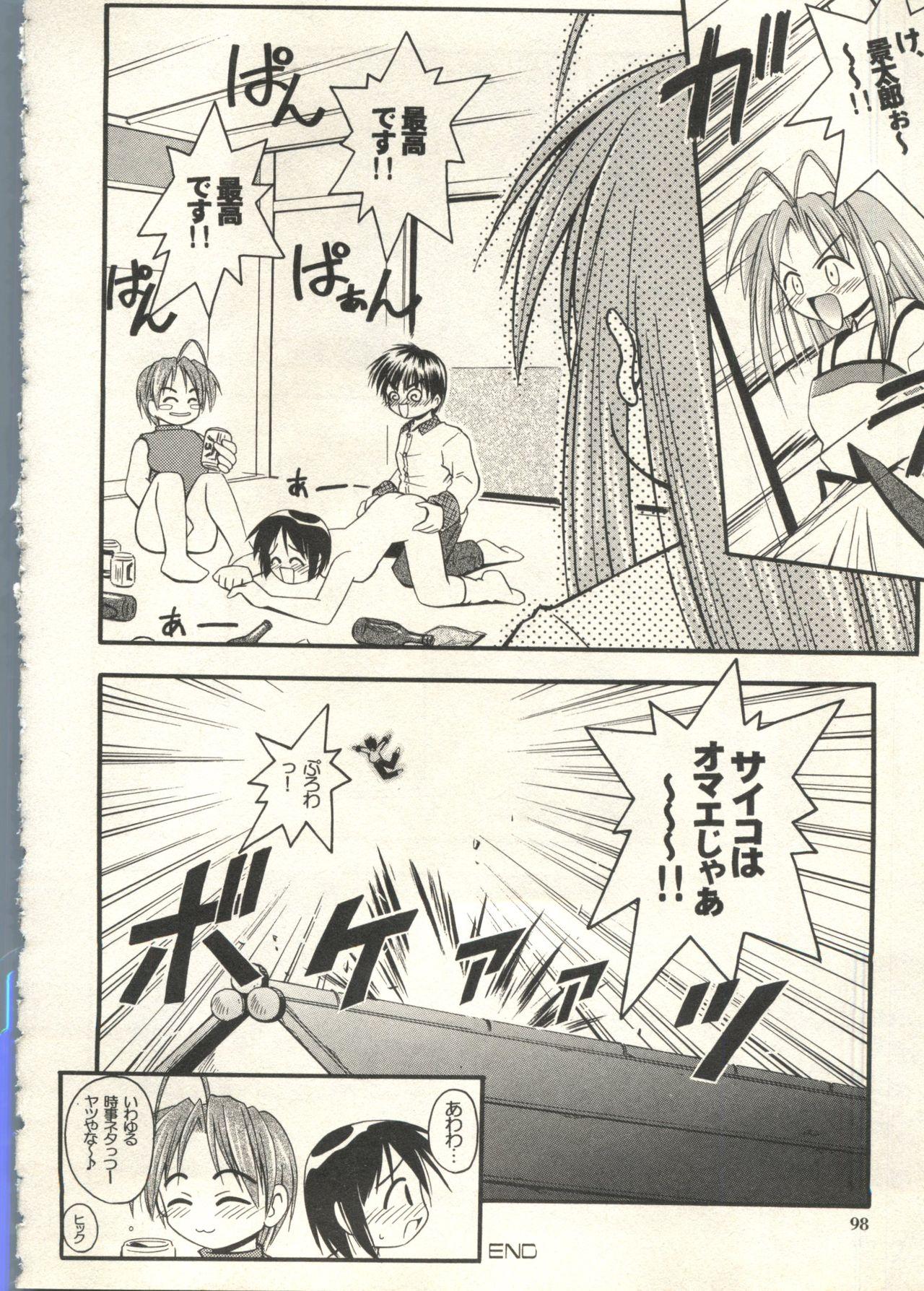 Bishoujo Shoukougun 2000 Manga-Anime Hen 2 97