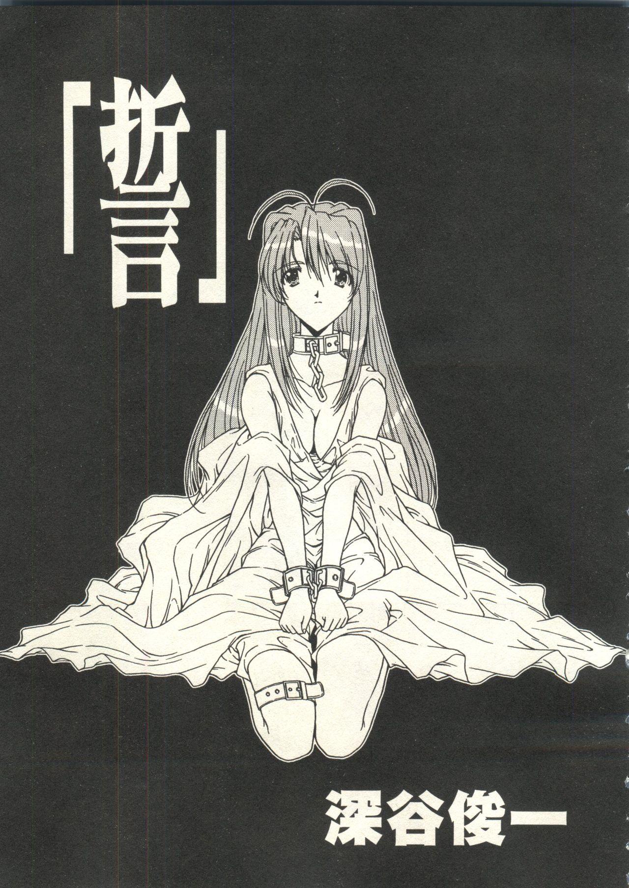 Bishoujo Shoukougun 2000 Manga-Anime Hen 2 98