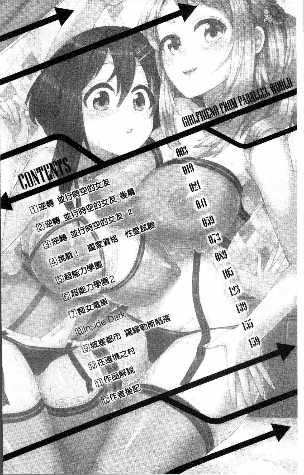 Bus Parallel World Kanojo Spain - Page 7
