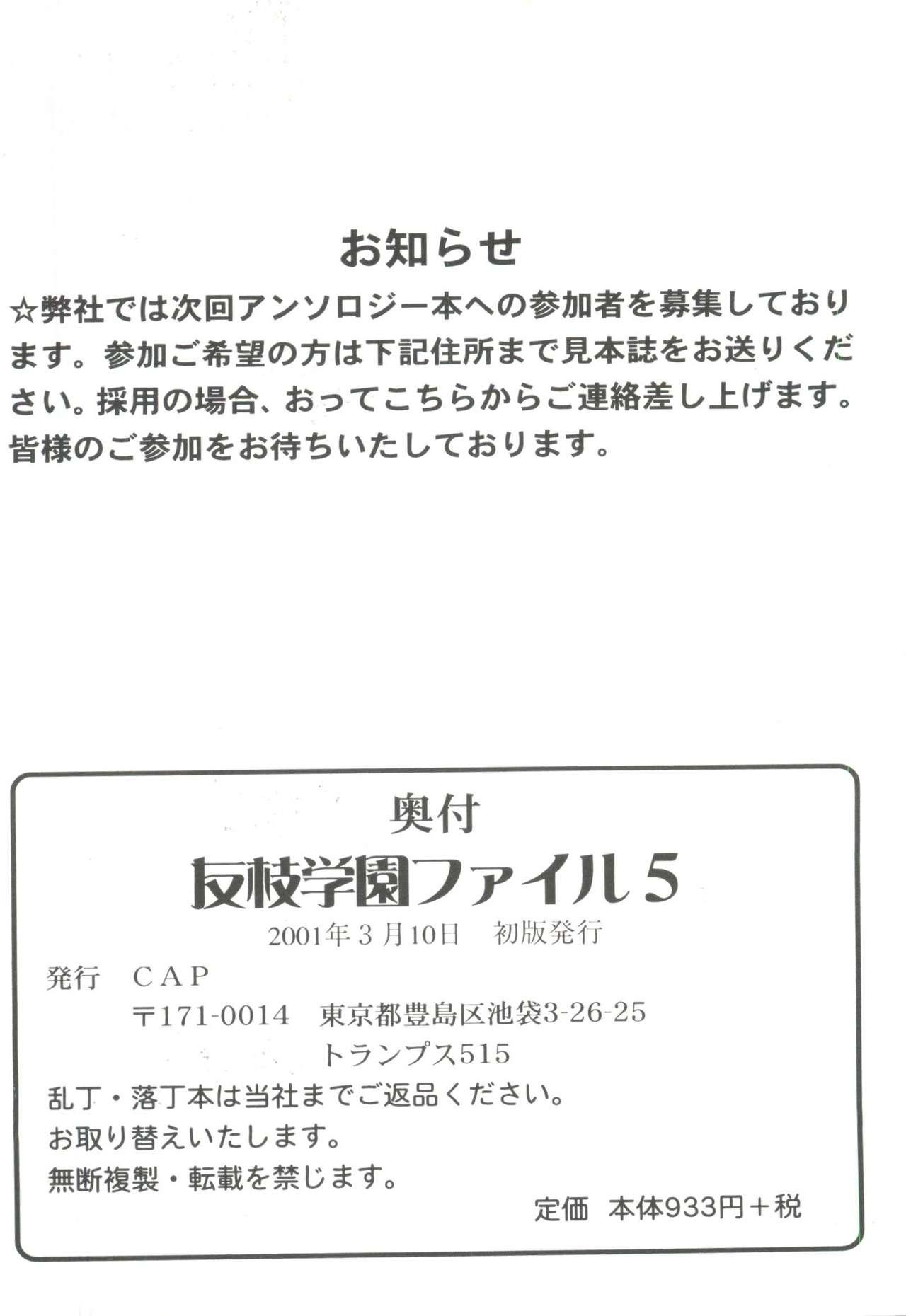 Tomoeda Gakuen File 5 187